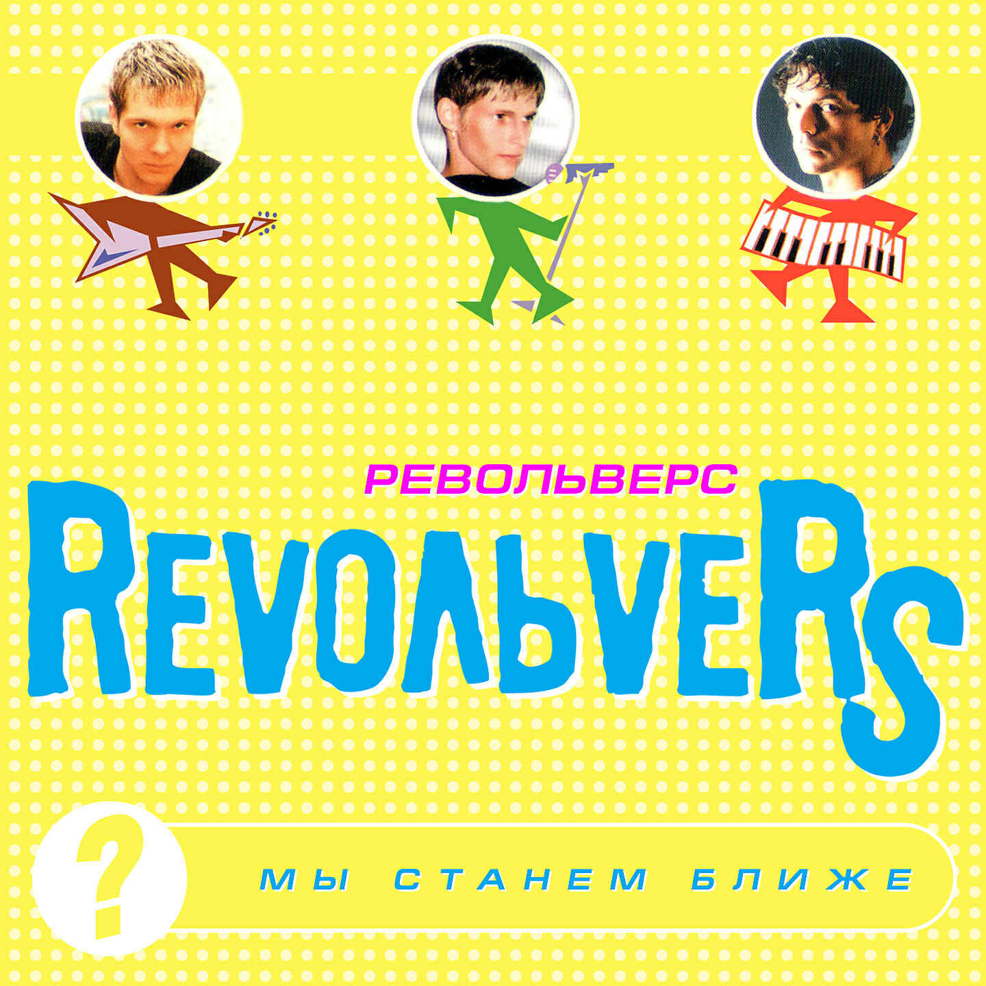 Revoльvers - Koza von chuo