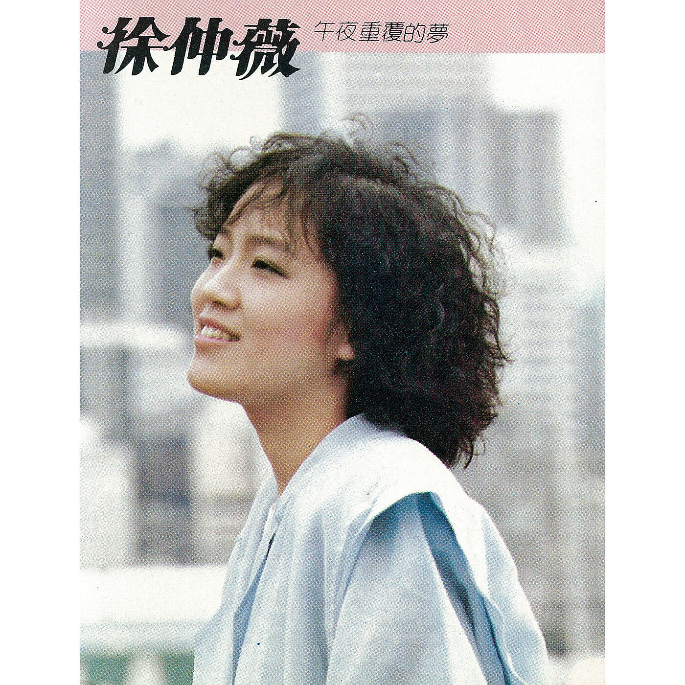 Julia Hsu - Ye De Qi Qiu