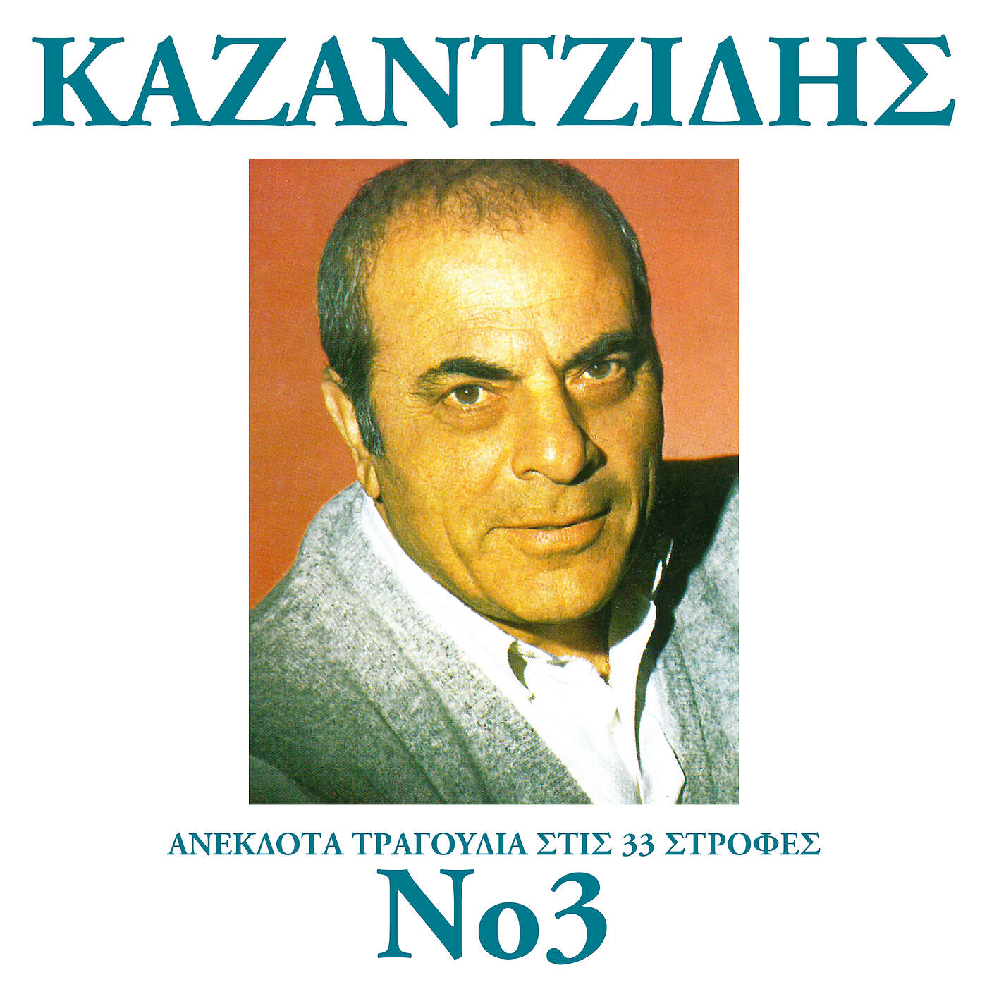 Stelios Kazantzidis - Oses Nihtes Ehi O Hronos
