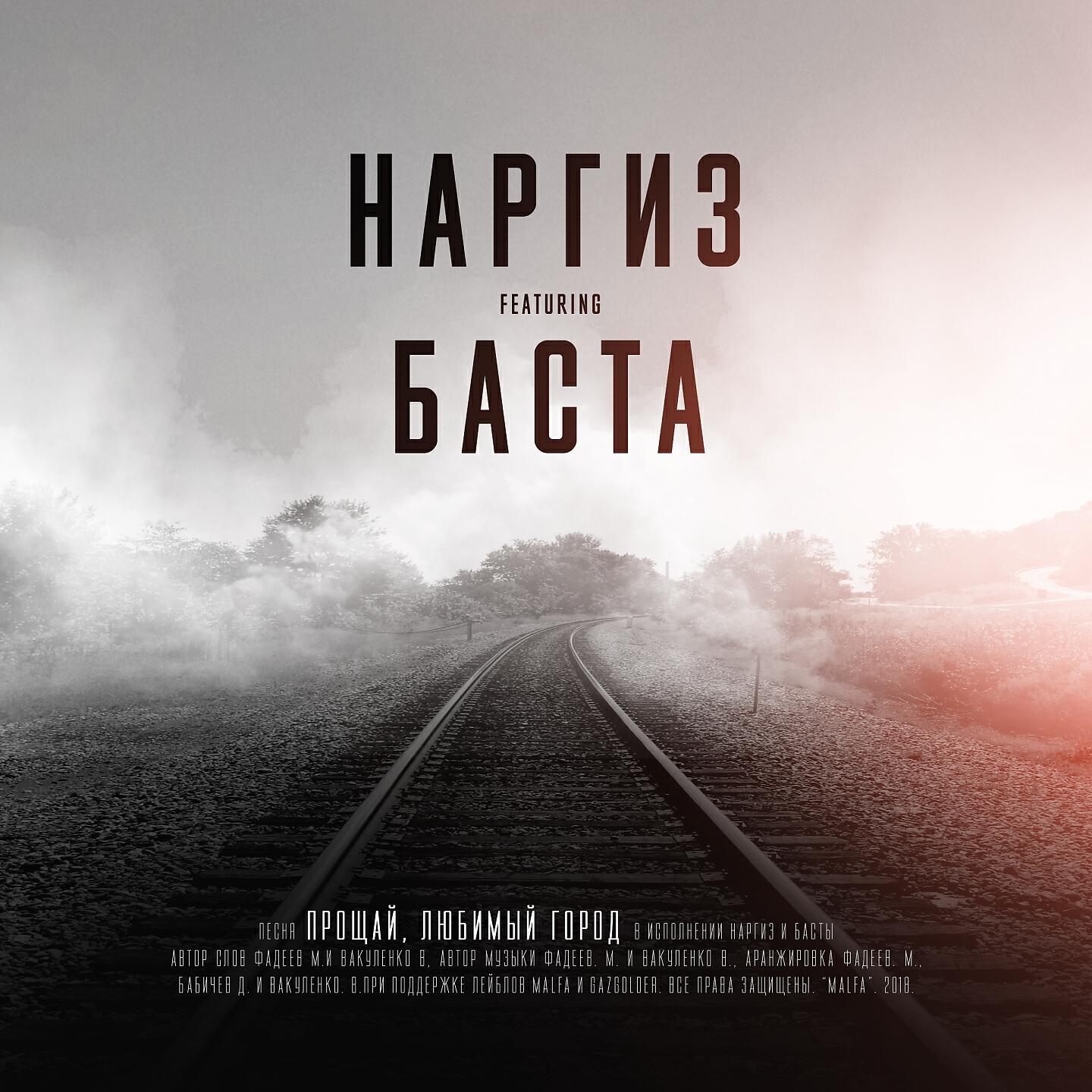 Прощай