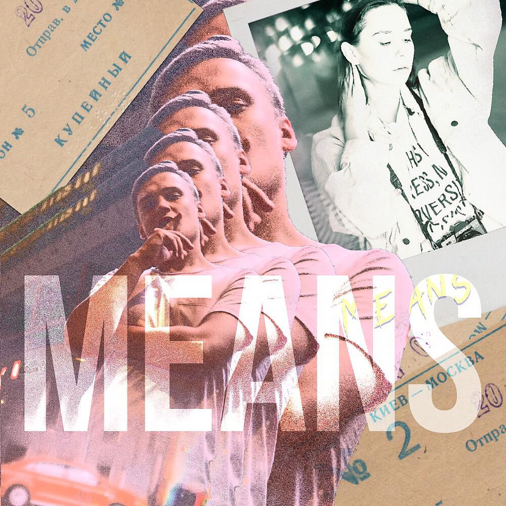Stas Means - Киев-Москва