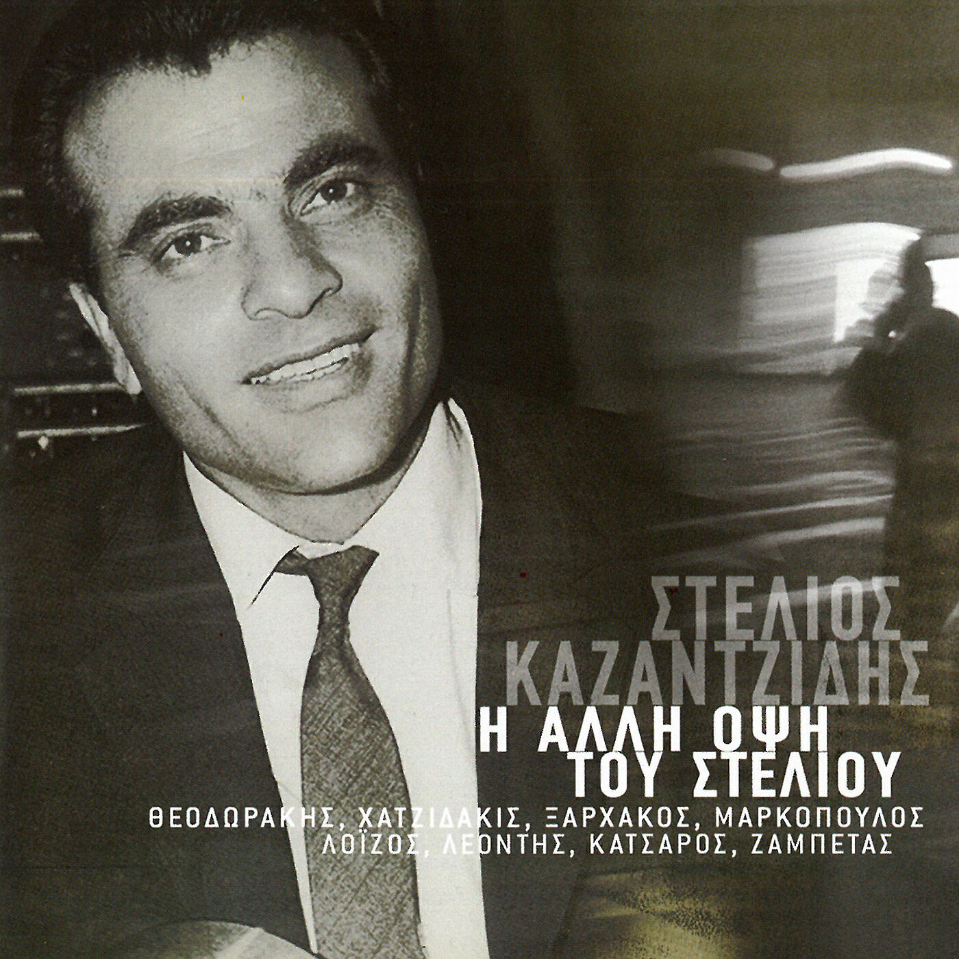 Stelios Kazantzidis - Aponi Zoi (Remastered)