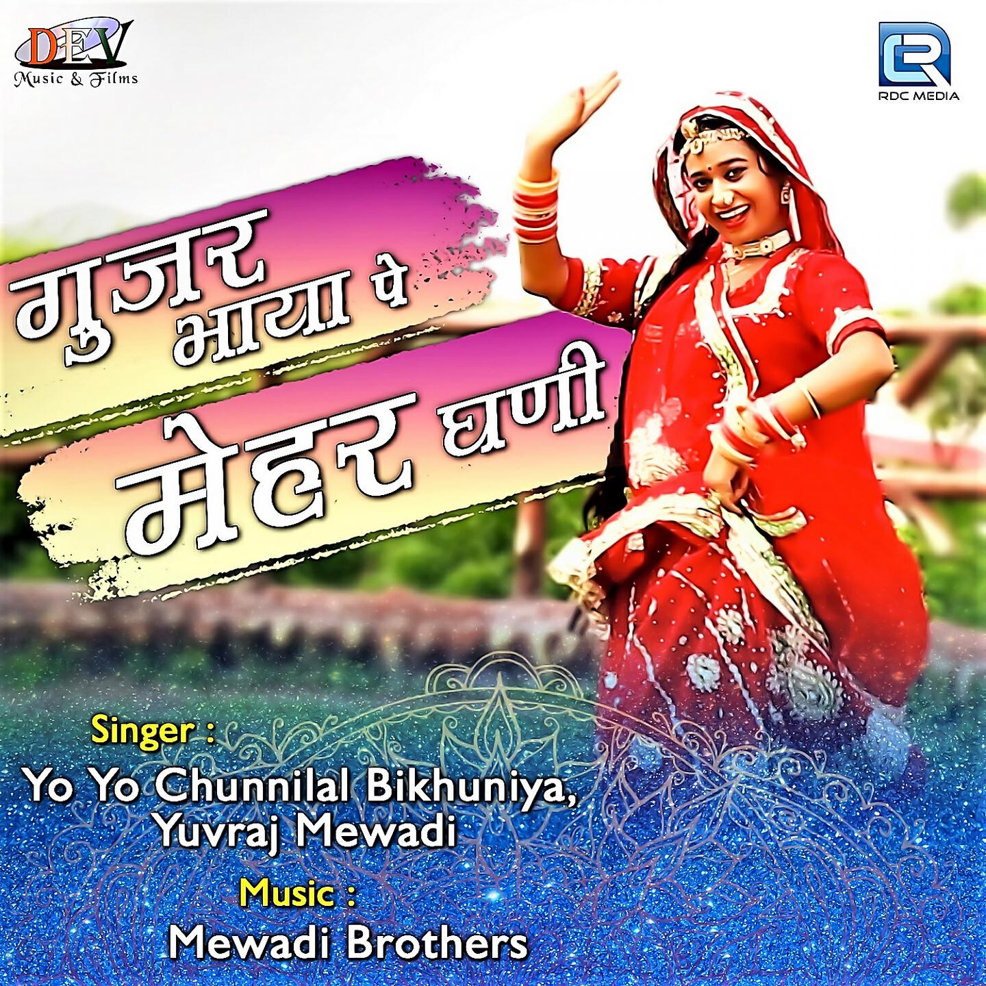 Chunnilal Bikhuniya - Gujar Bhaya Pe Meher Ghani