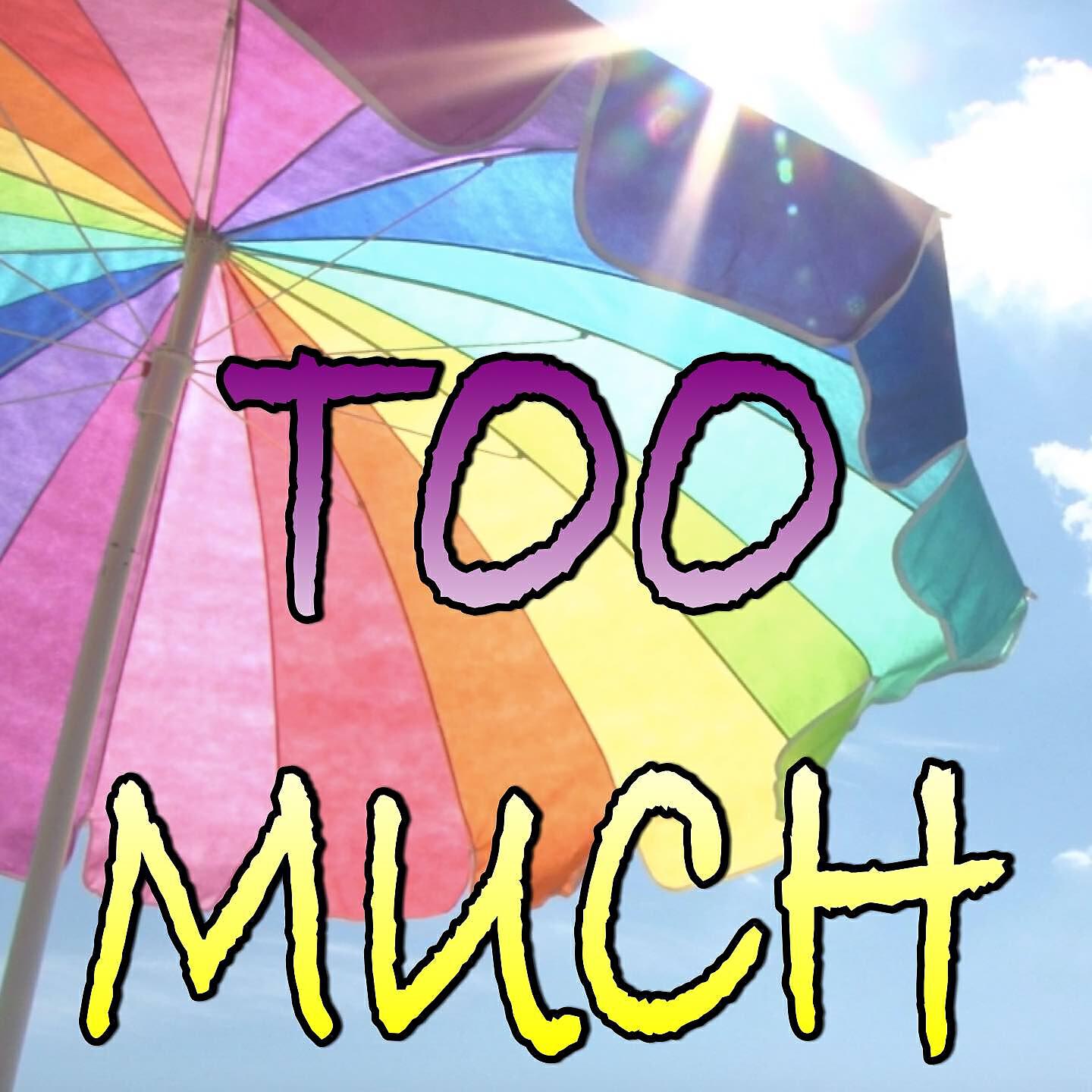 2018 Dj Moodz - Too Much Workout Mix (Originally Performed by Zayn and Timbaland)