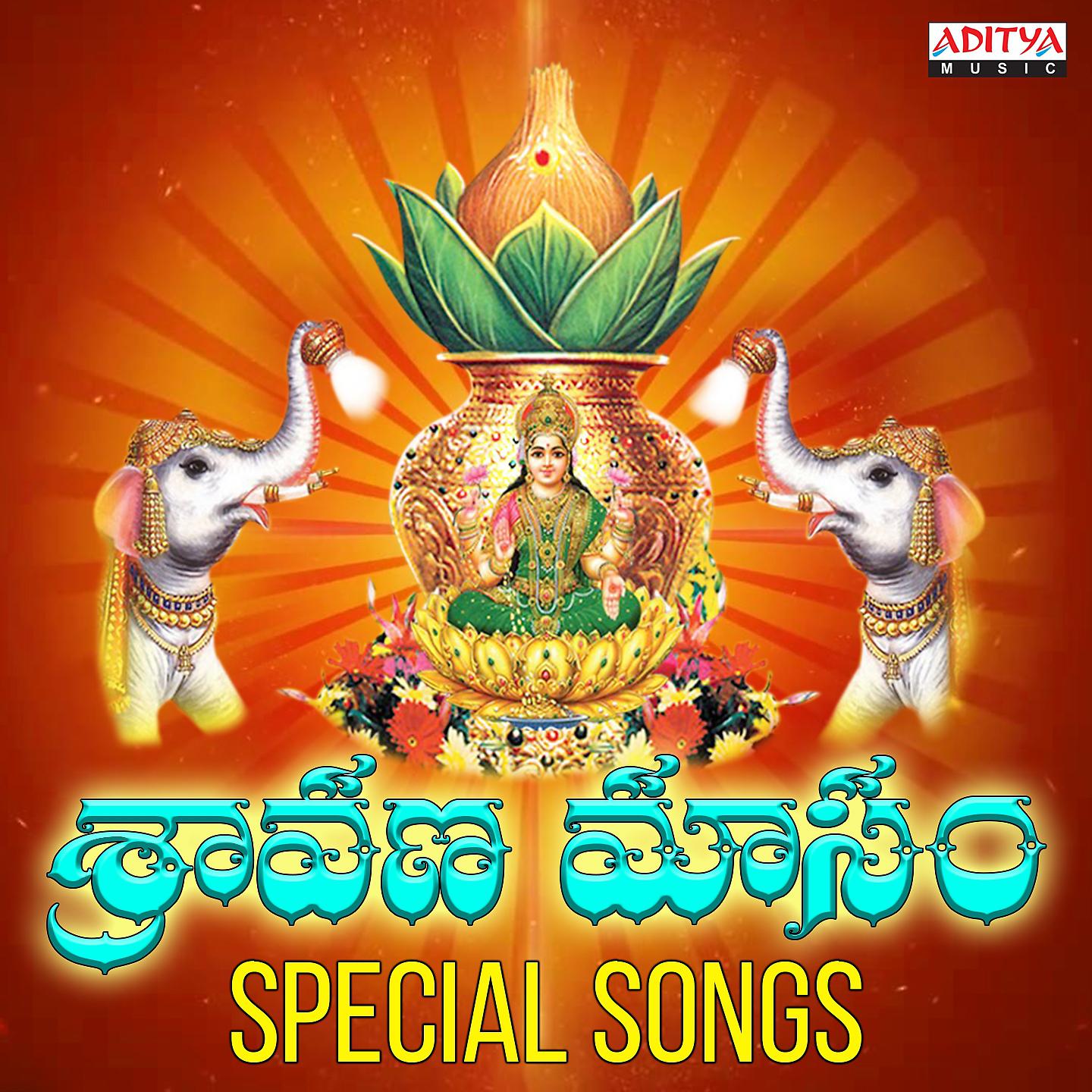 Постер альбома Shravana Masam Special Songs