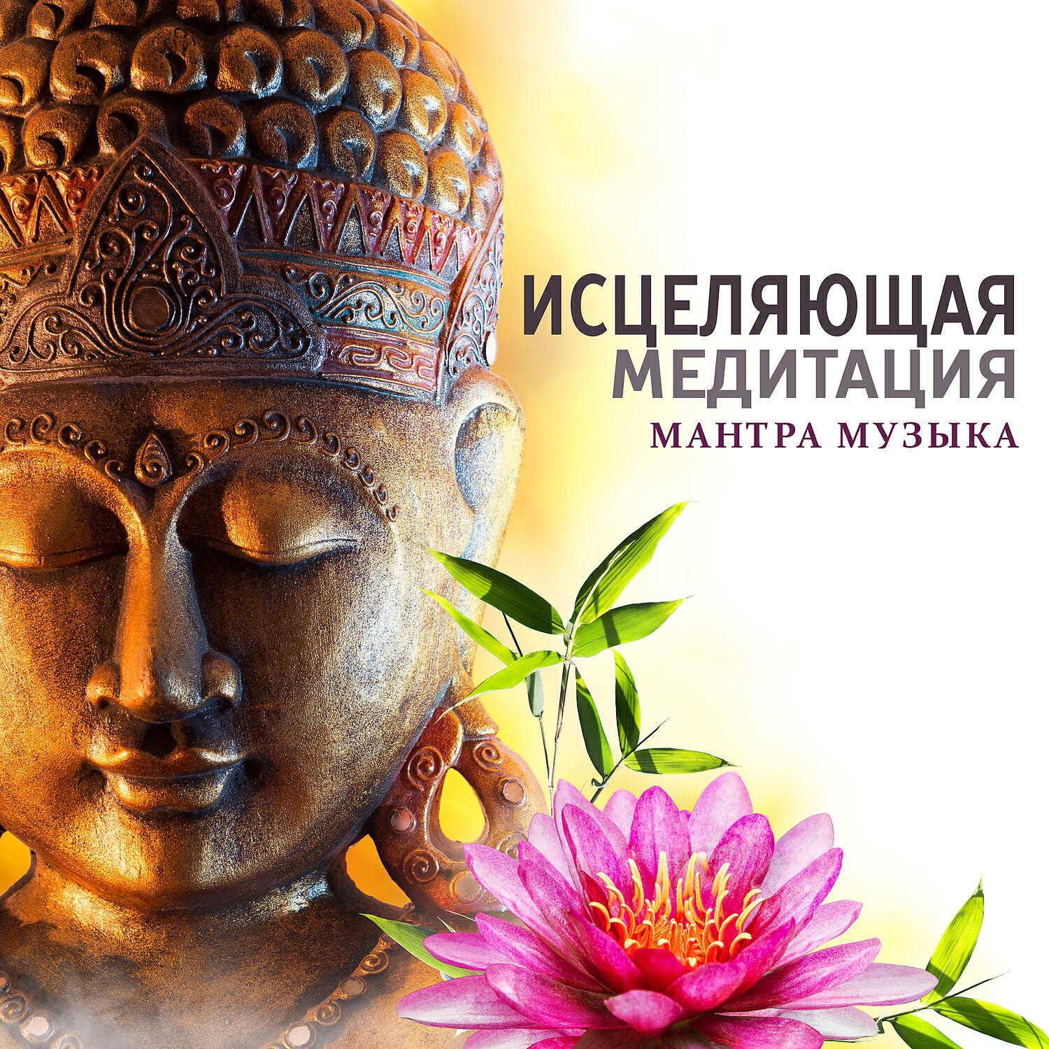 Guided Meditation Music Zone - Транс