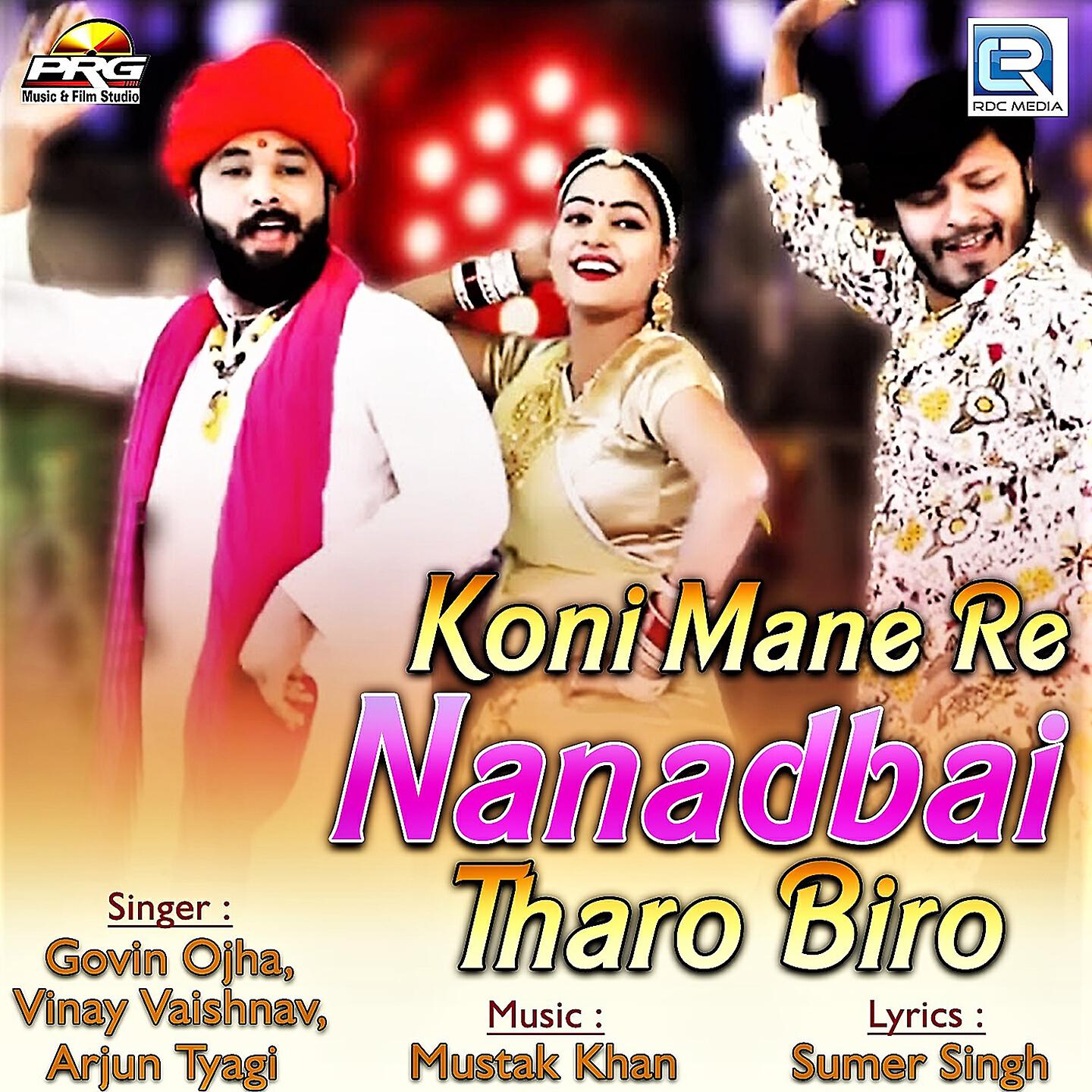 Govin Ojha - Koni Mane Re Nanadbai Tharo Biro