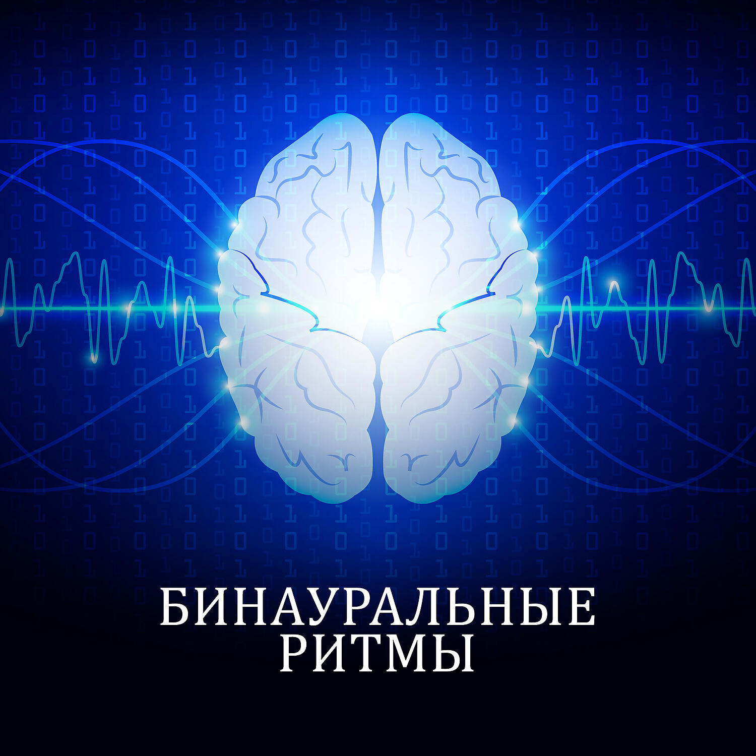 Cello Soul Universe - Бинауральные ритмы
