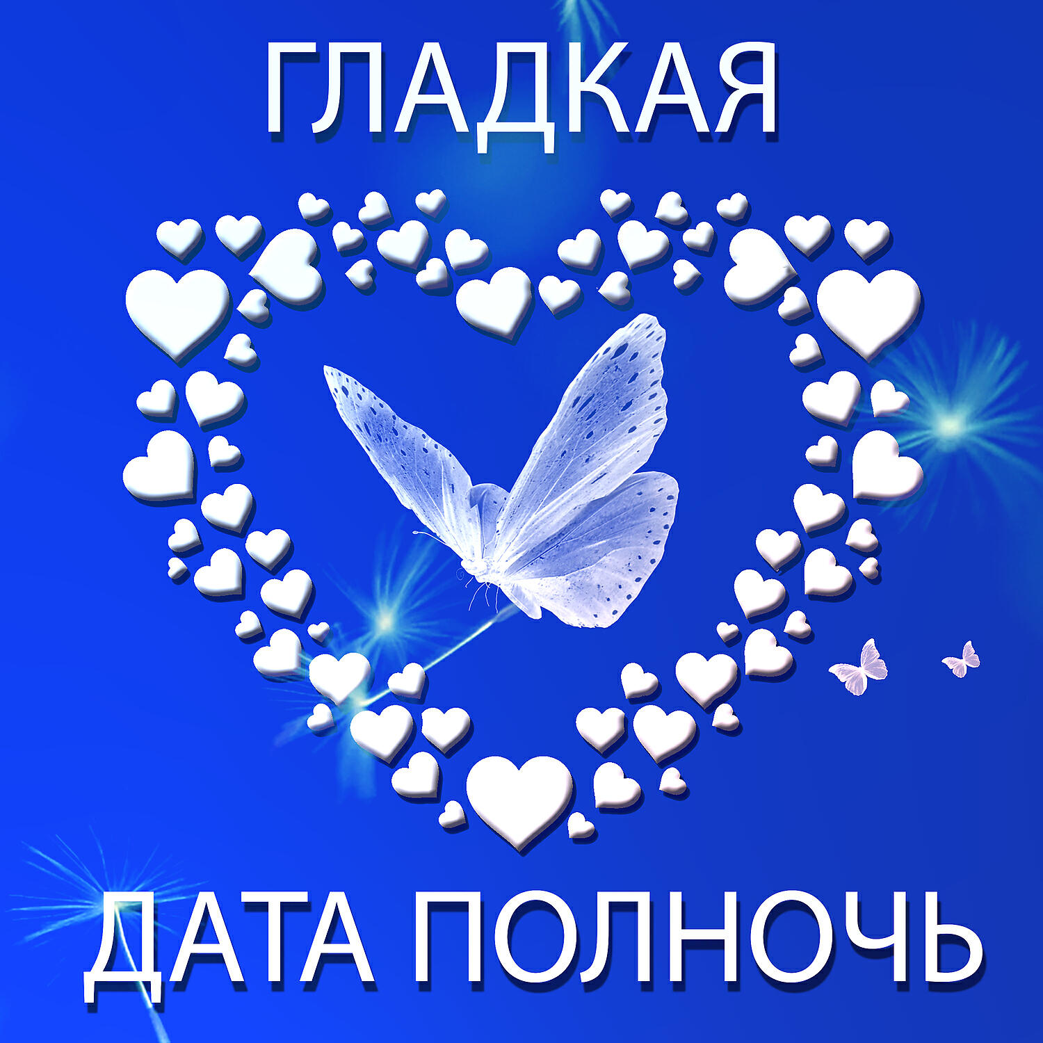 Классическая Джазовая Академия - Длинный знакомства