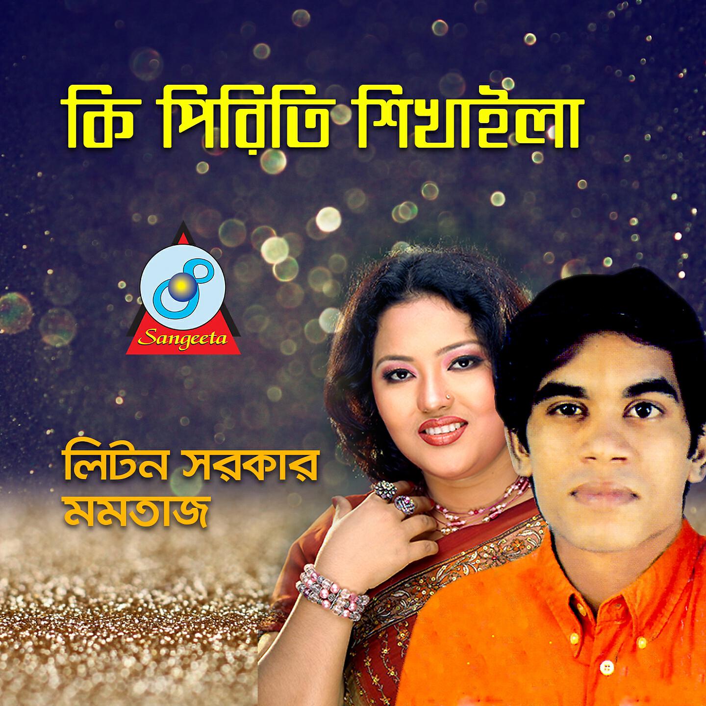 Liton Sarkar - Amar Sukh Pakhita