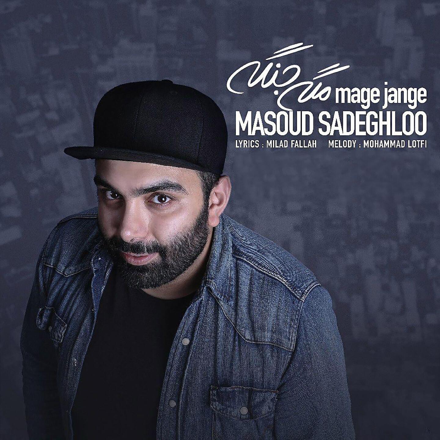 Masoud Sadeghloo - Mage Jange (Version 2)