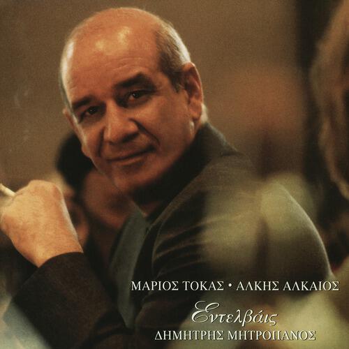 Dimitris Mitropanos - Ida