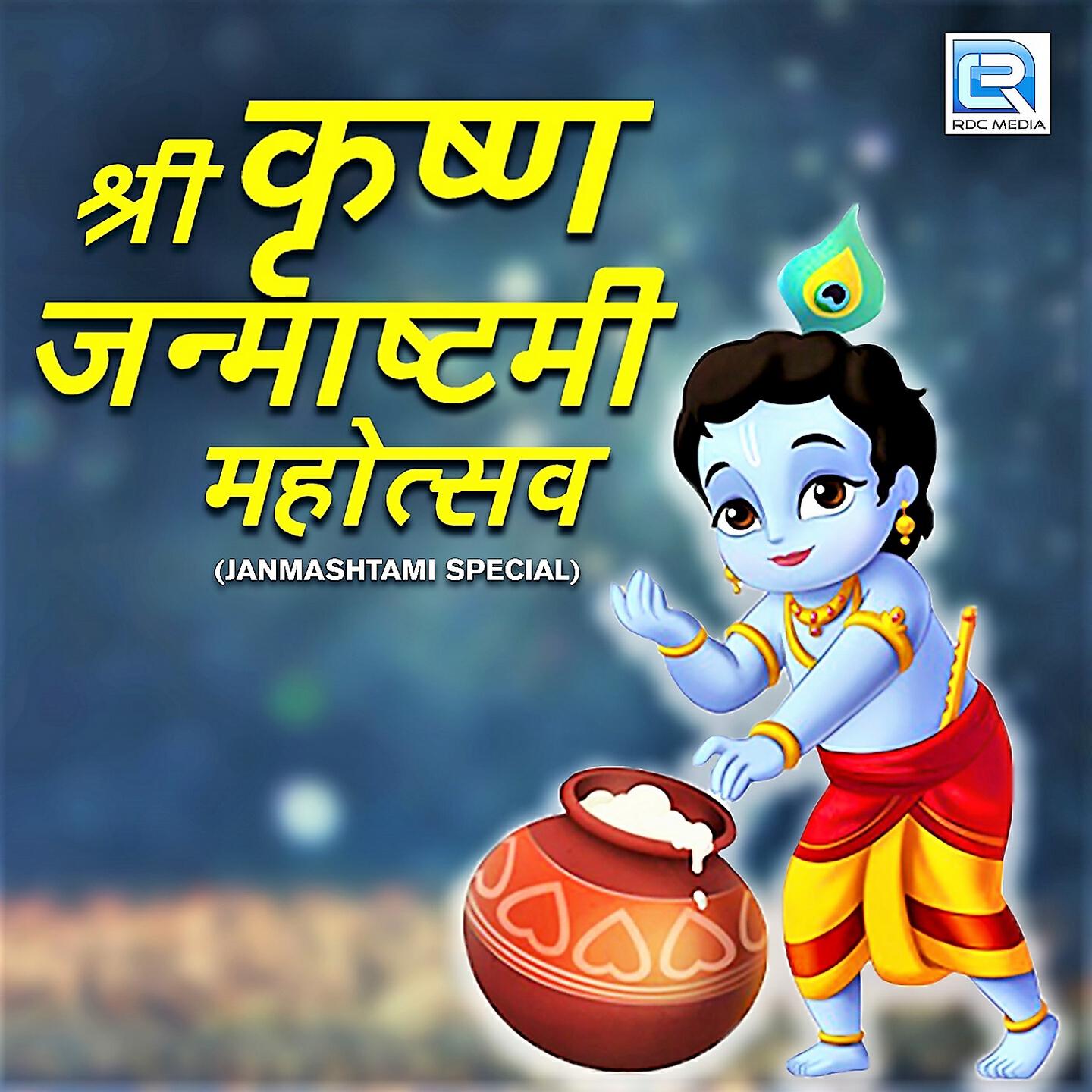 Vishnu Sagar - Aao Aao Kanhaiya