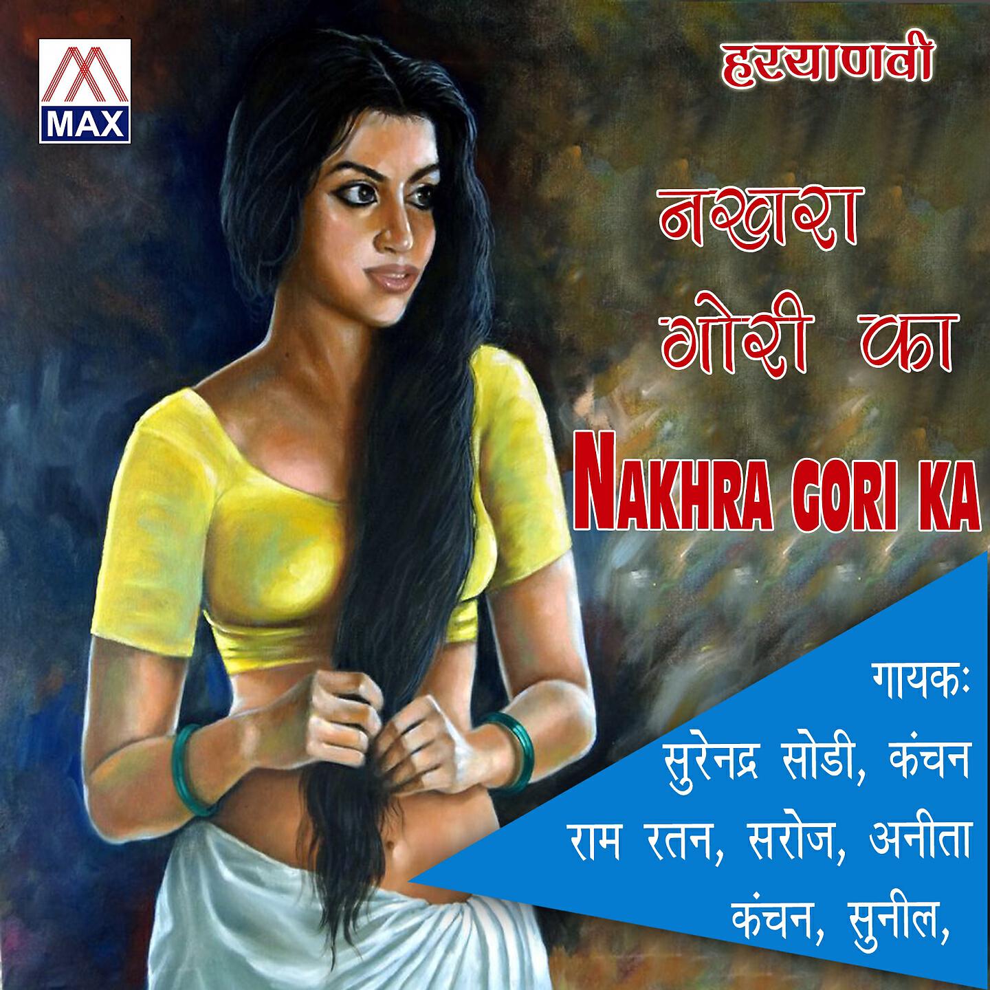 Ram Ratan - Jhagda Saas