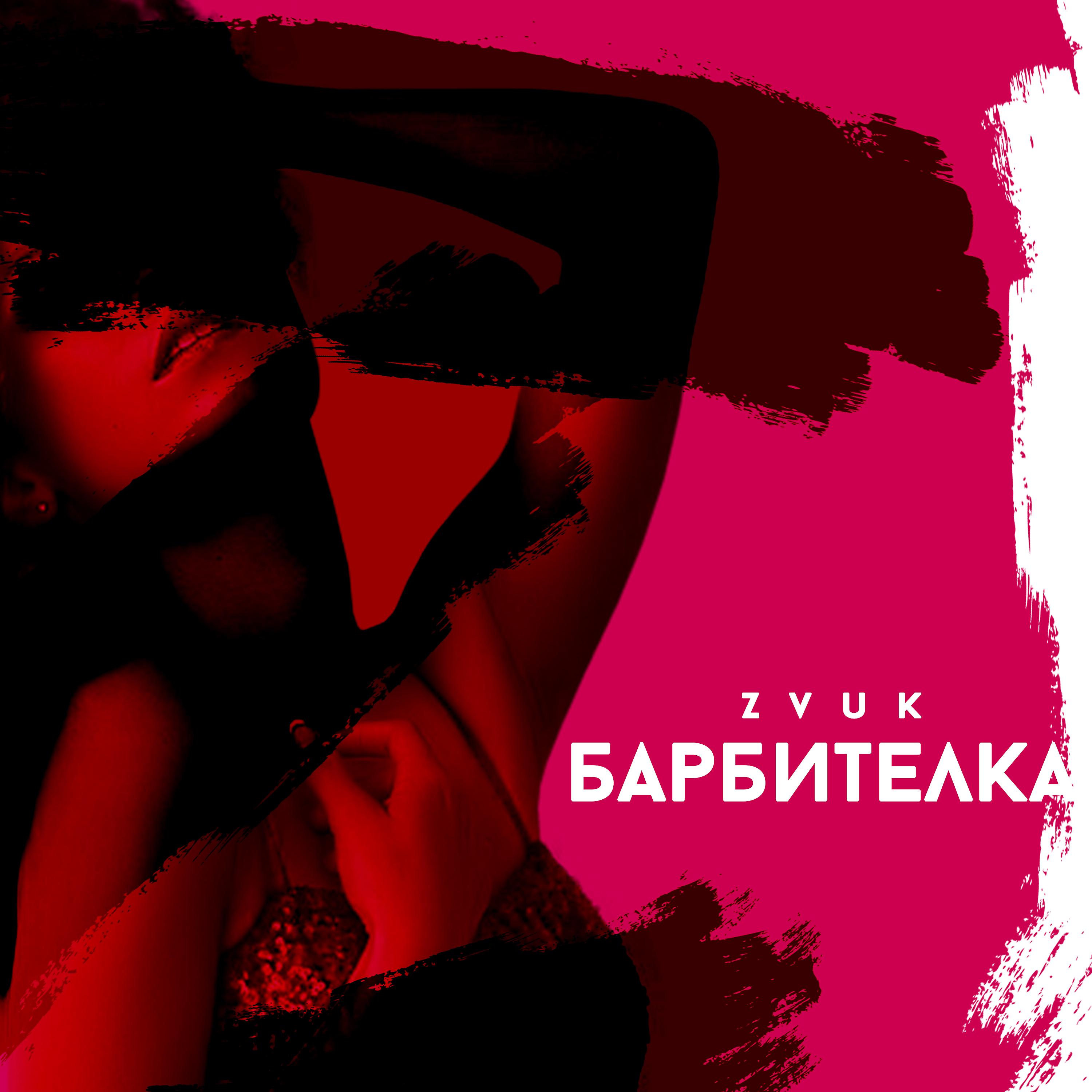 Постер альбома Барбитёлка