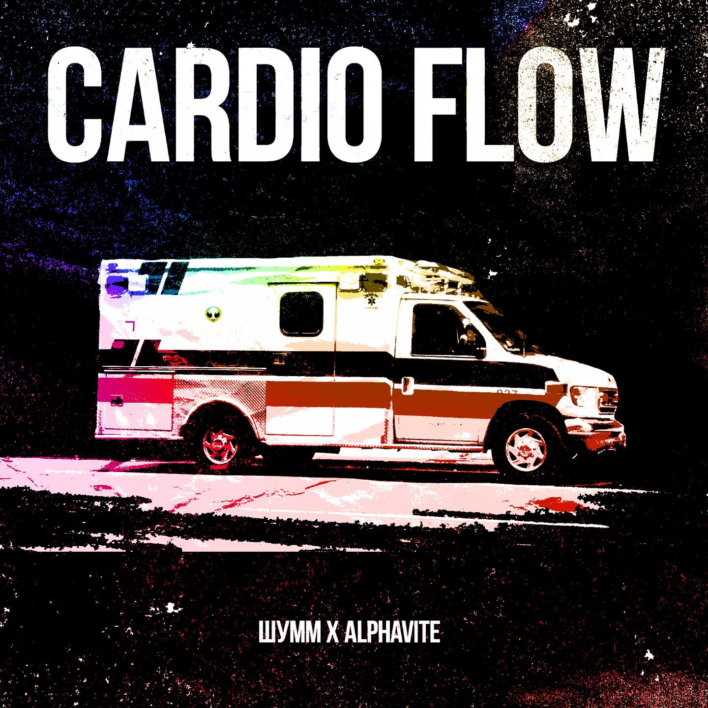 Постер альбома CARDIO FLOW