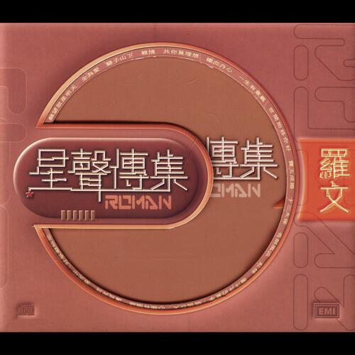 Roman Tam - Zhe Ge Qiu Tian