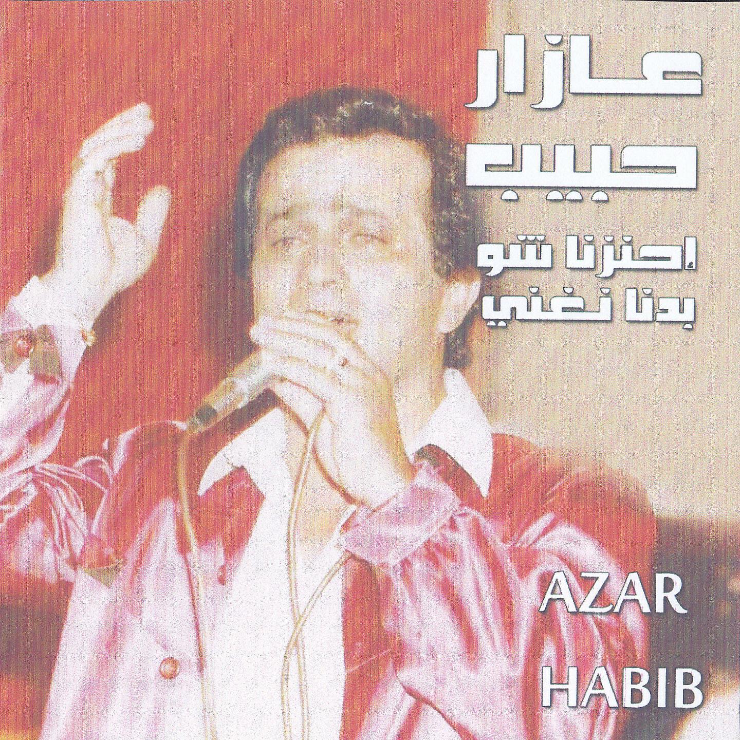 Azar Habib - Ta'am El Heil