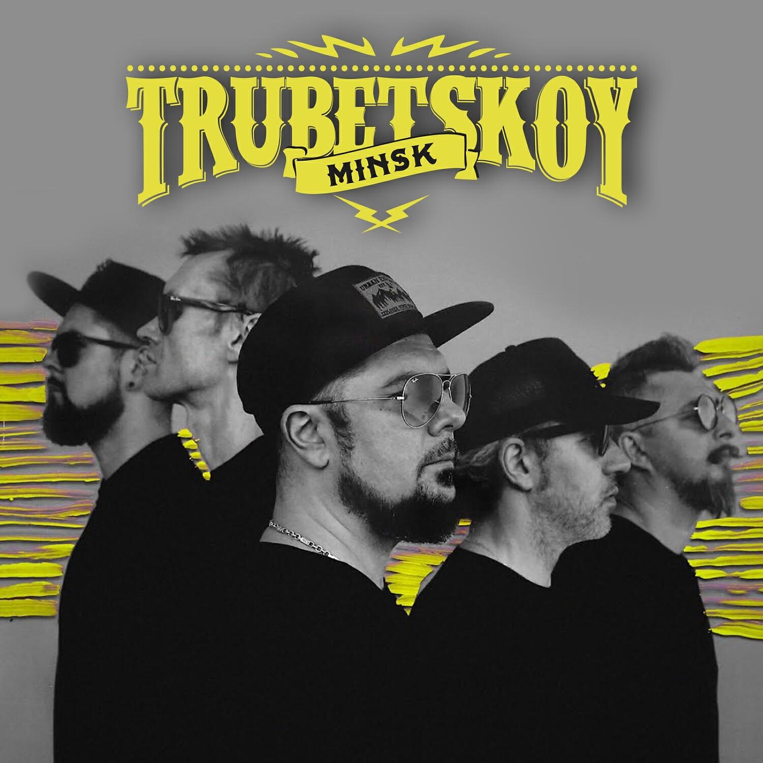 Trubetskoy - Время