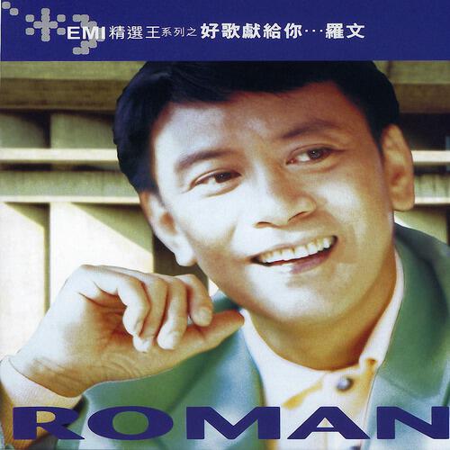 Roman Tam - Ji Guang Zhong