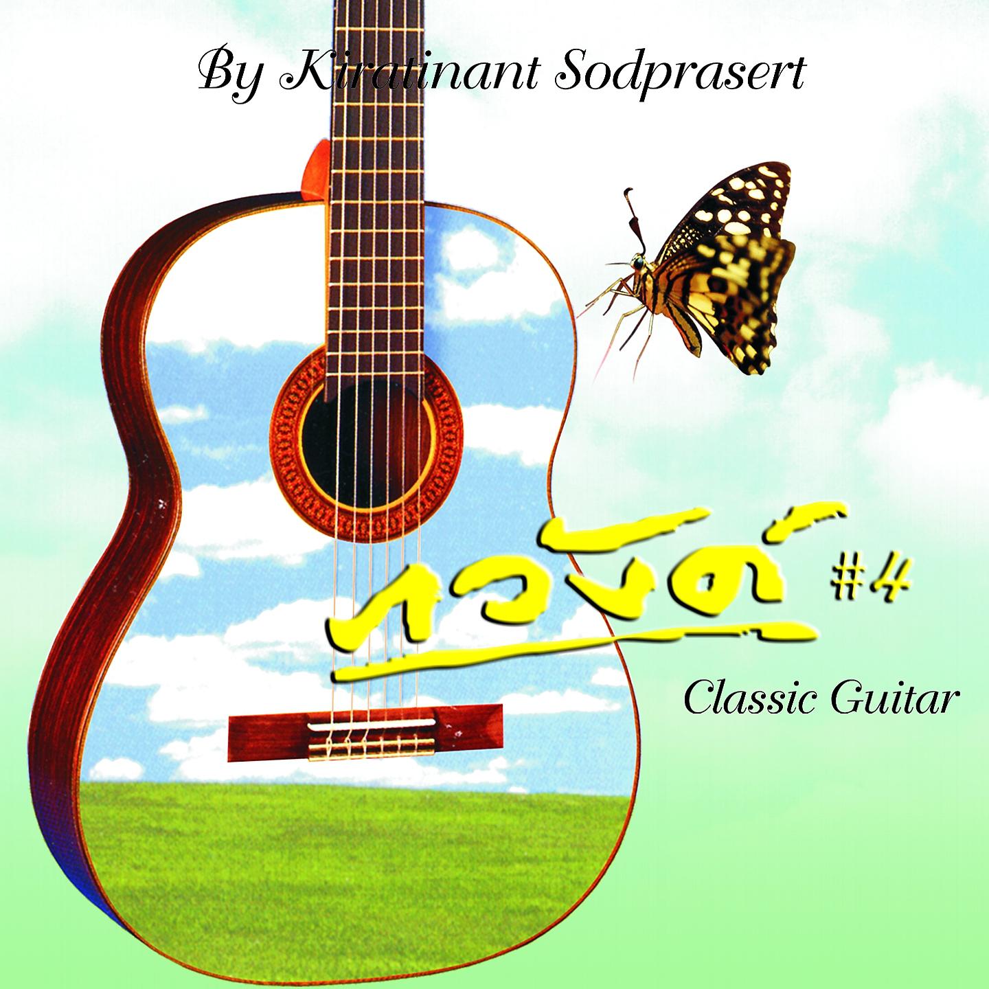 Постер альбома Classical Guitar, Vol. 4