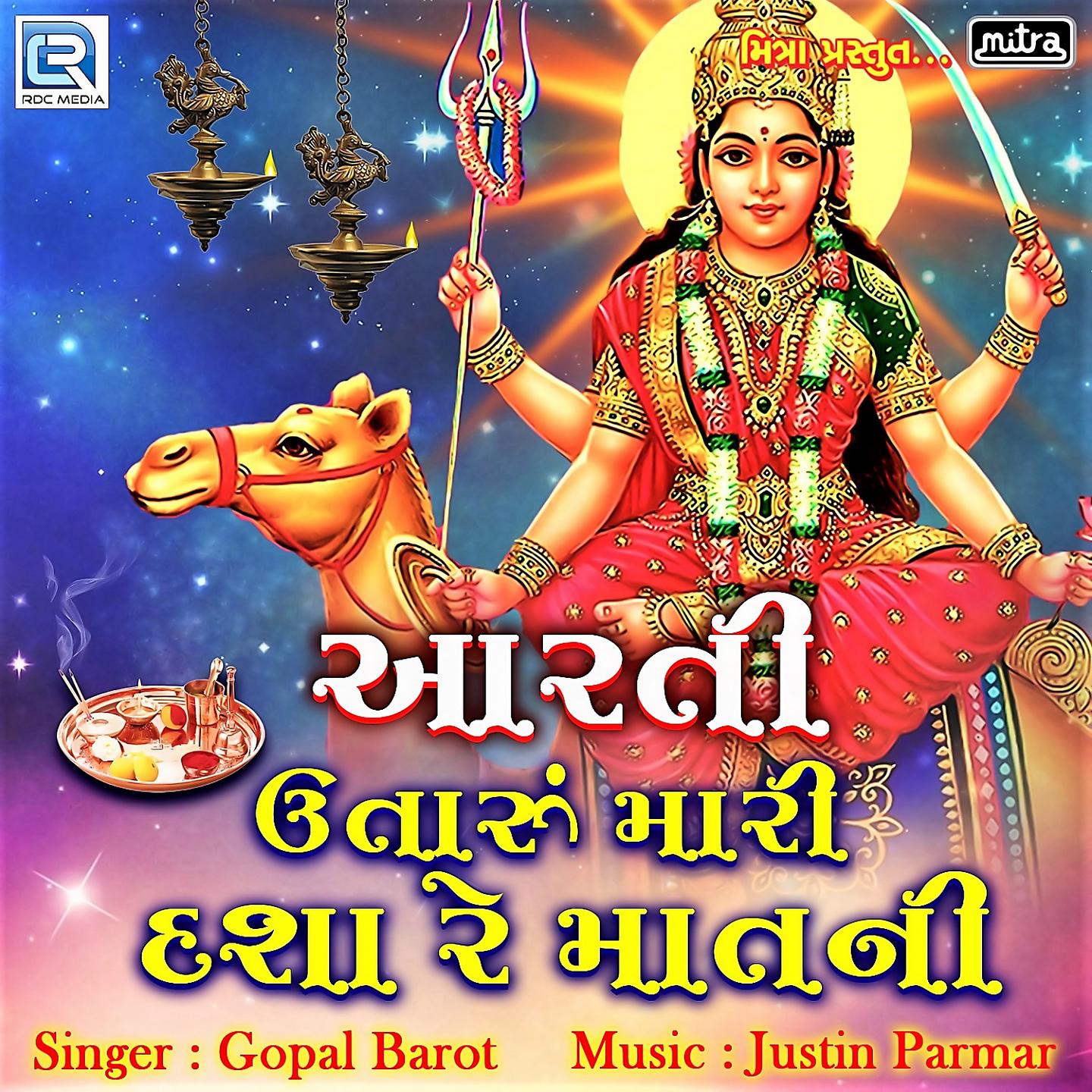 Постер альбома Aarti Utaru Mari Dasha Re Matni