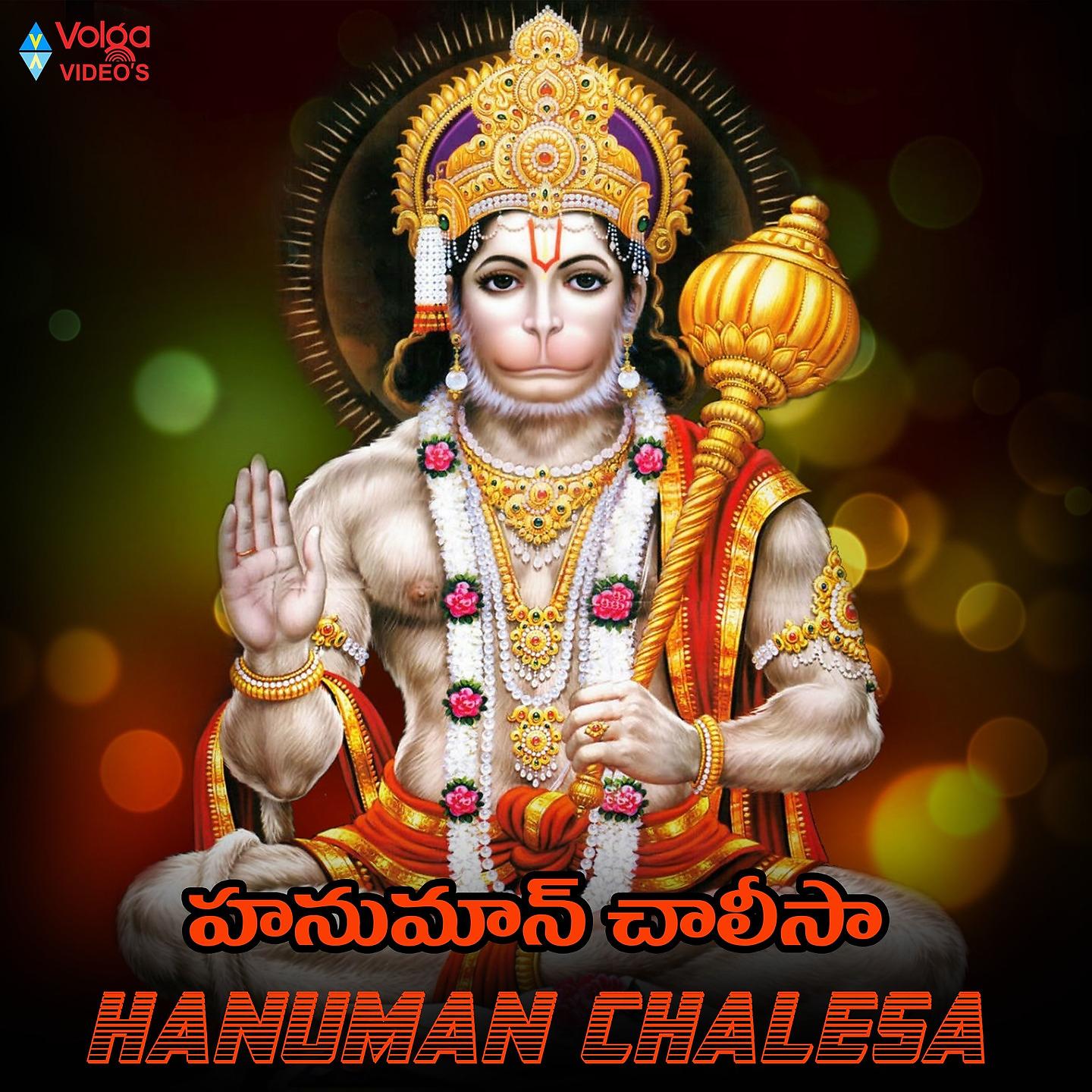 Постер альбома Hanuman Chalesa