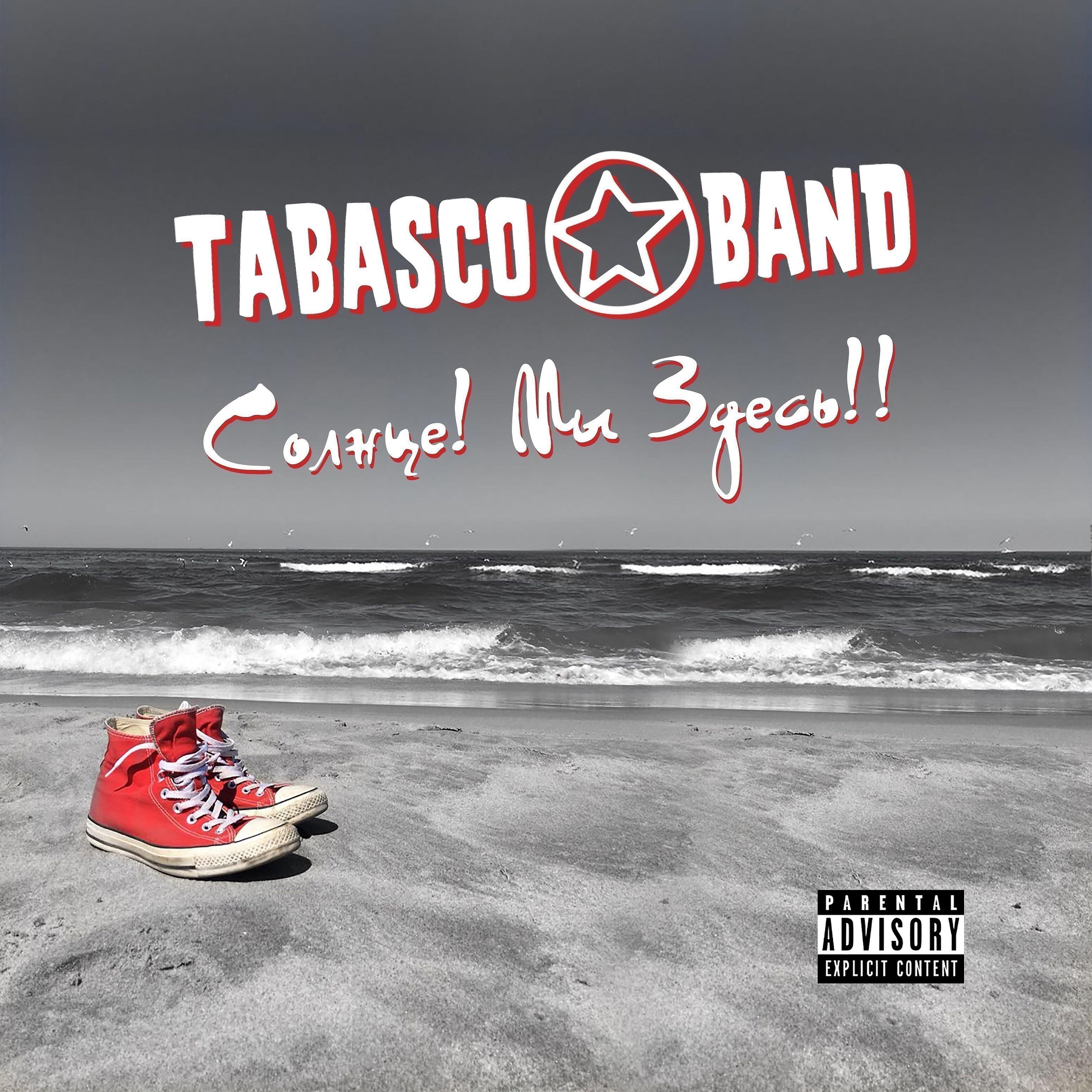Tabasco Band - Заебало!