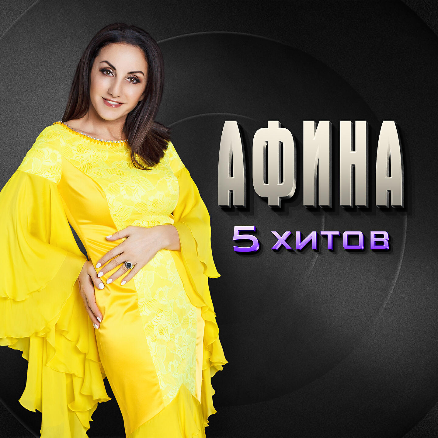 Постер альбома 5 Хитов