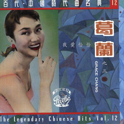 Lan Ge - Qiang Wei Su Yuan (Album Version)