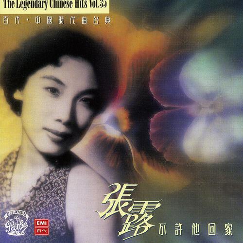 Chang Loo - Chun Feng Liao Ren Jui (1994 Remaster)