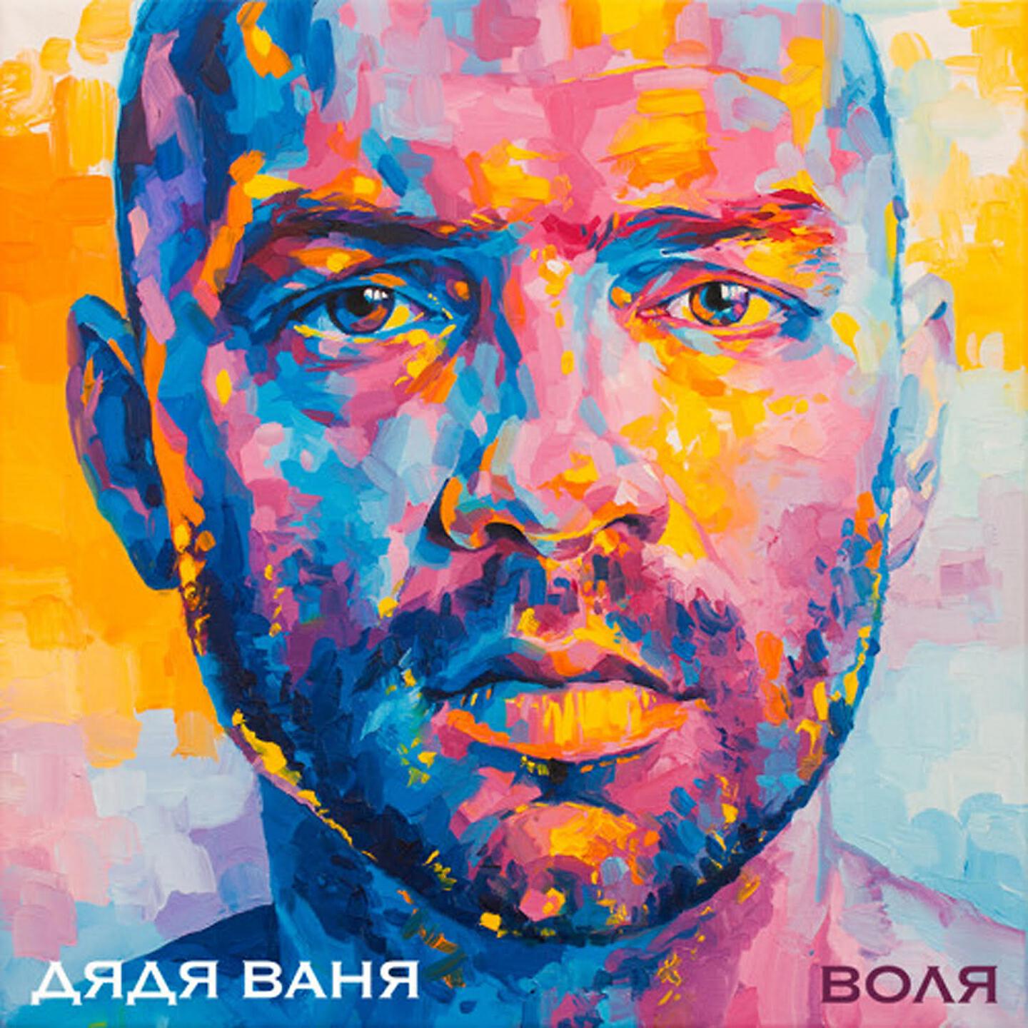 Дядя Ваня - Битва титанов