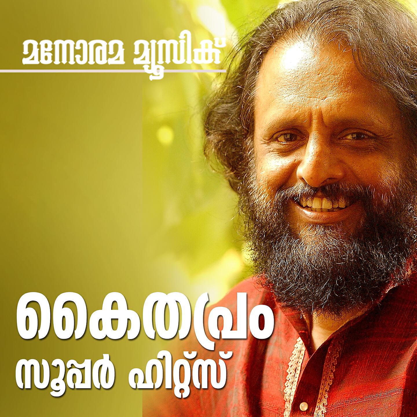 Vinutha - Anchikonchathedee (From 