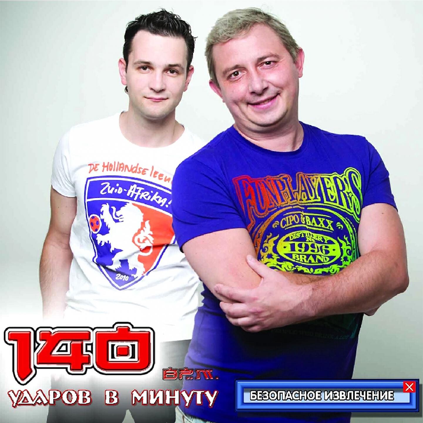 140 ударов в минуту - Северный ветер