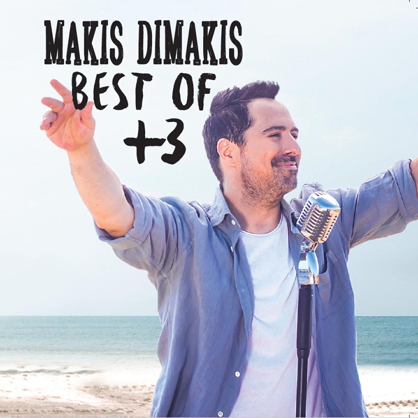 Makis Dimakis - Tama  (Harry V & DJ Paris Remix)