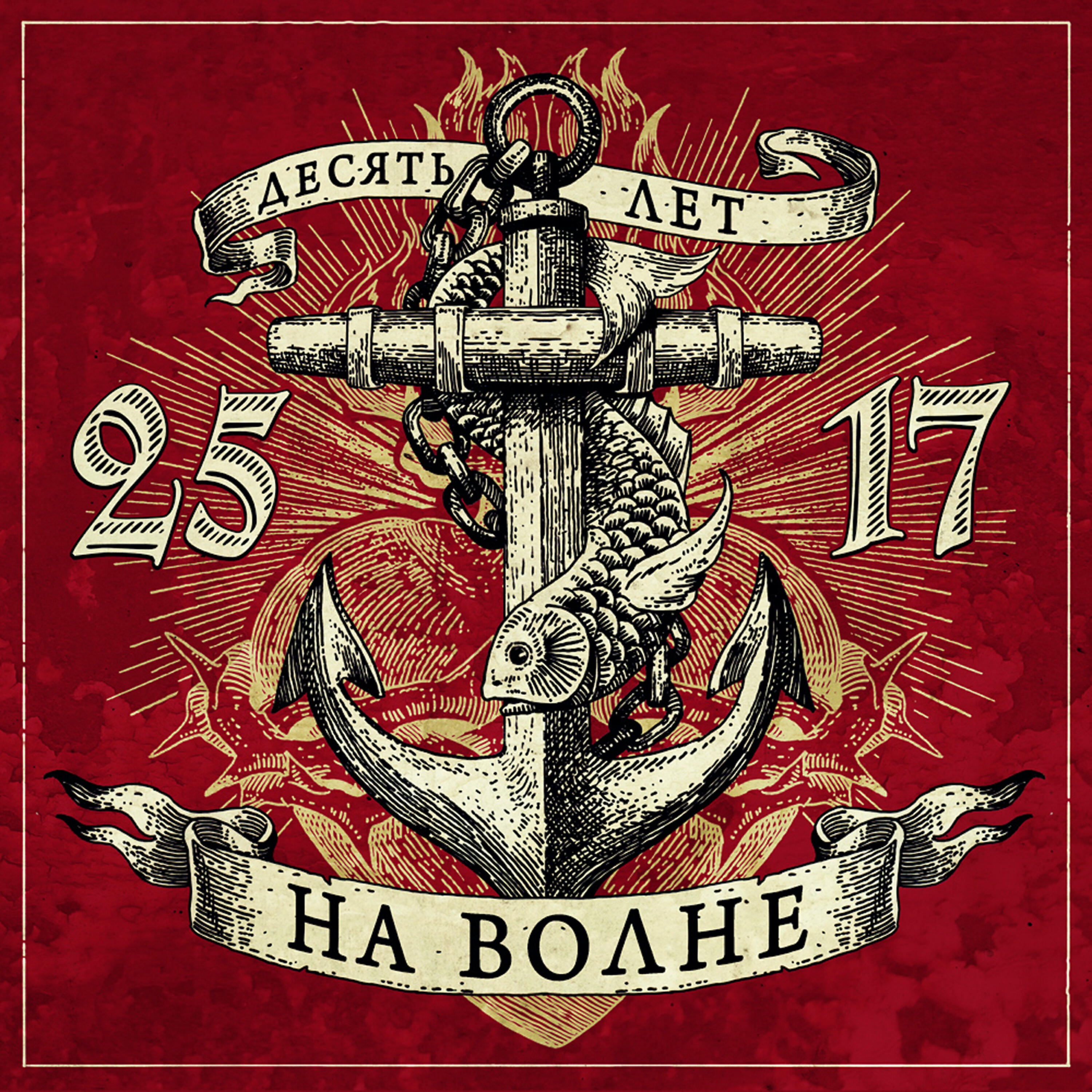 25/17 - Жду чуда