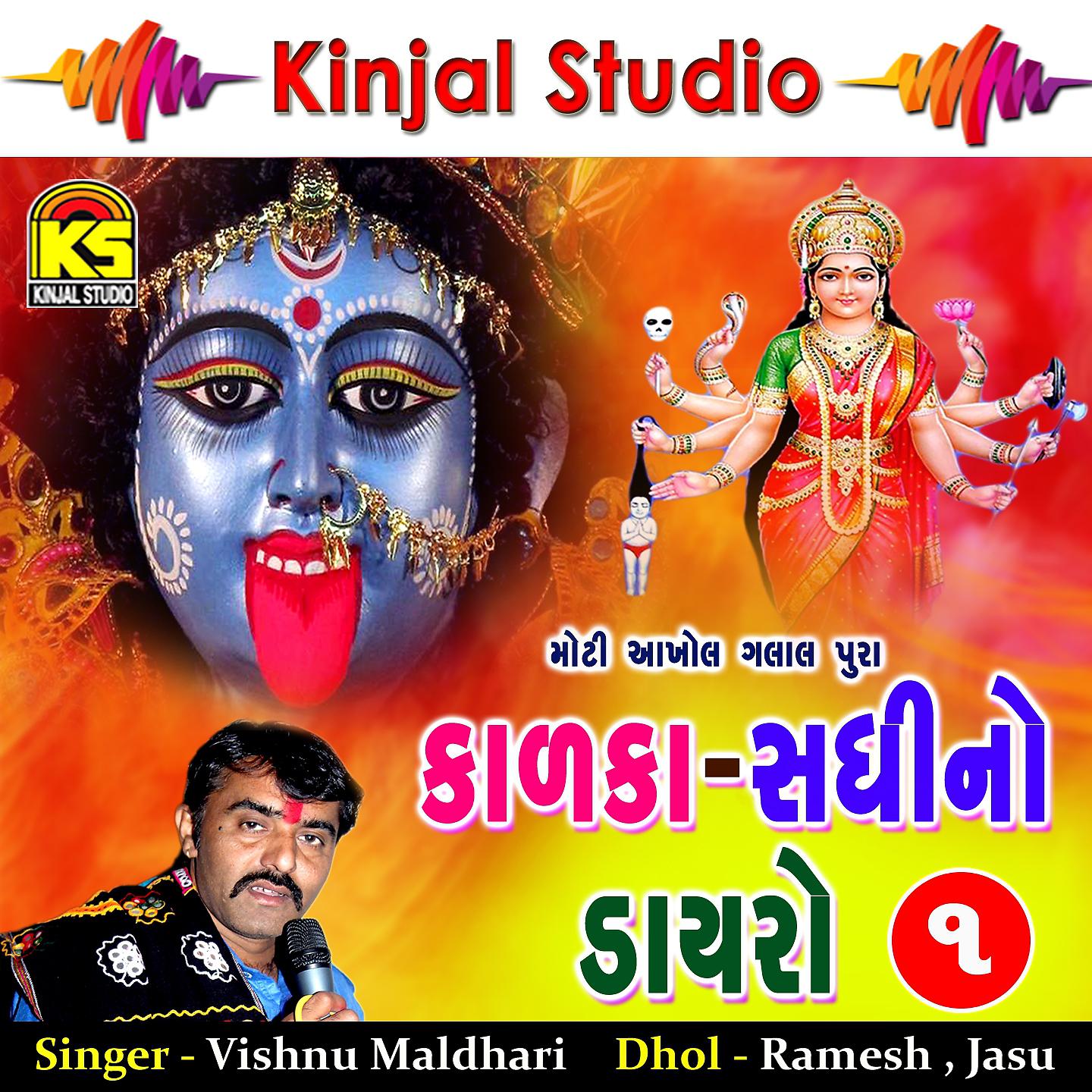 Постер альбома Kalka Sadhi No Dyaro, Pt. 1
