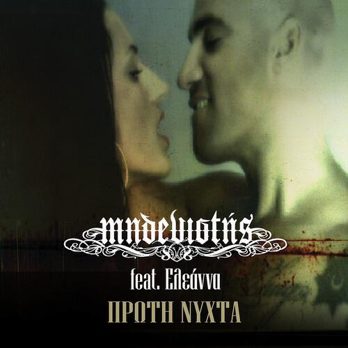 Midenistis - Proti Nihta