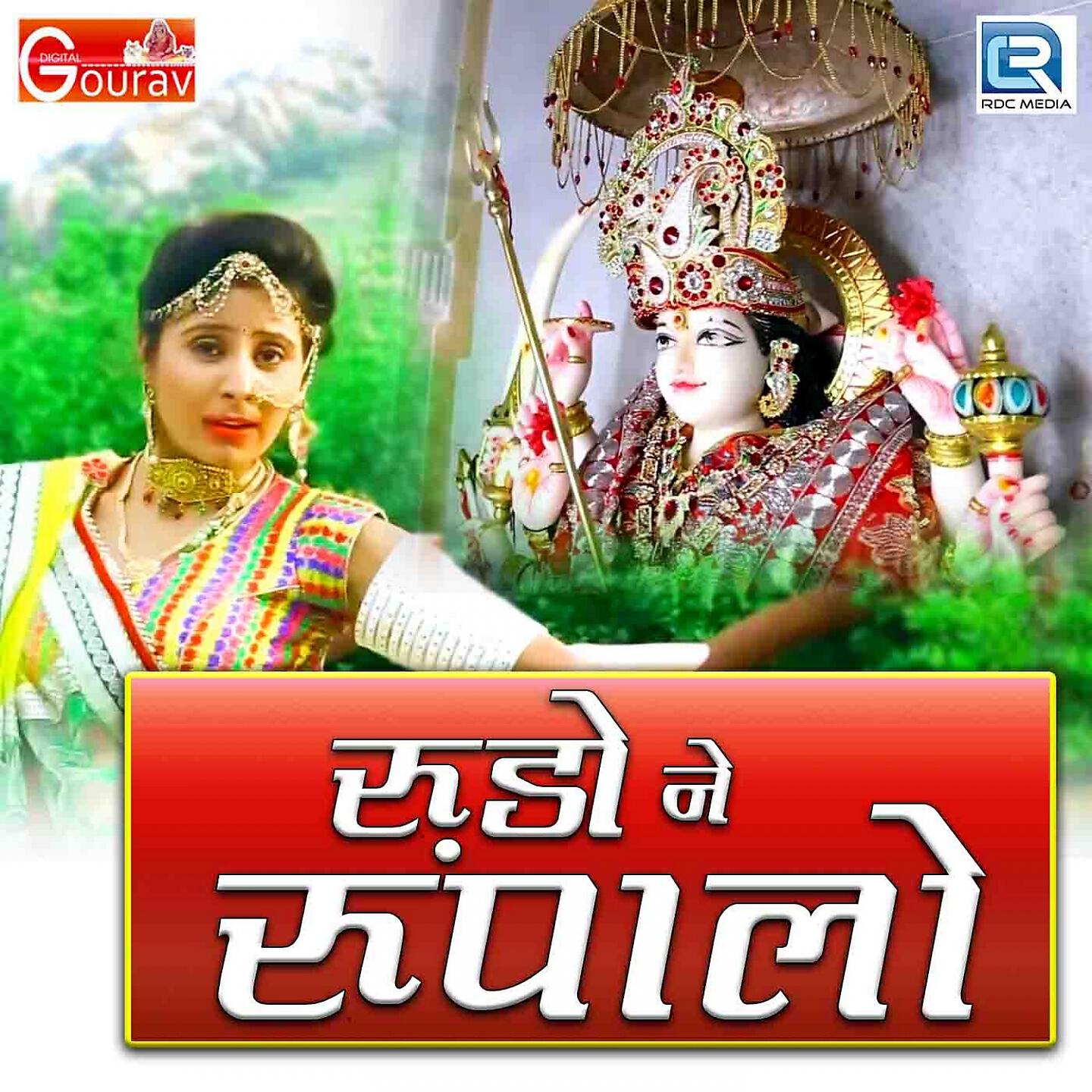 Suman Chouhan - Rudo Ne Rupalo