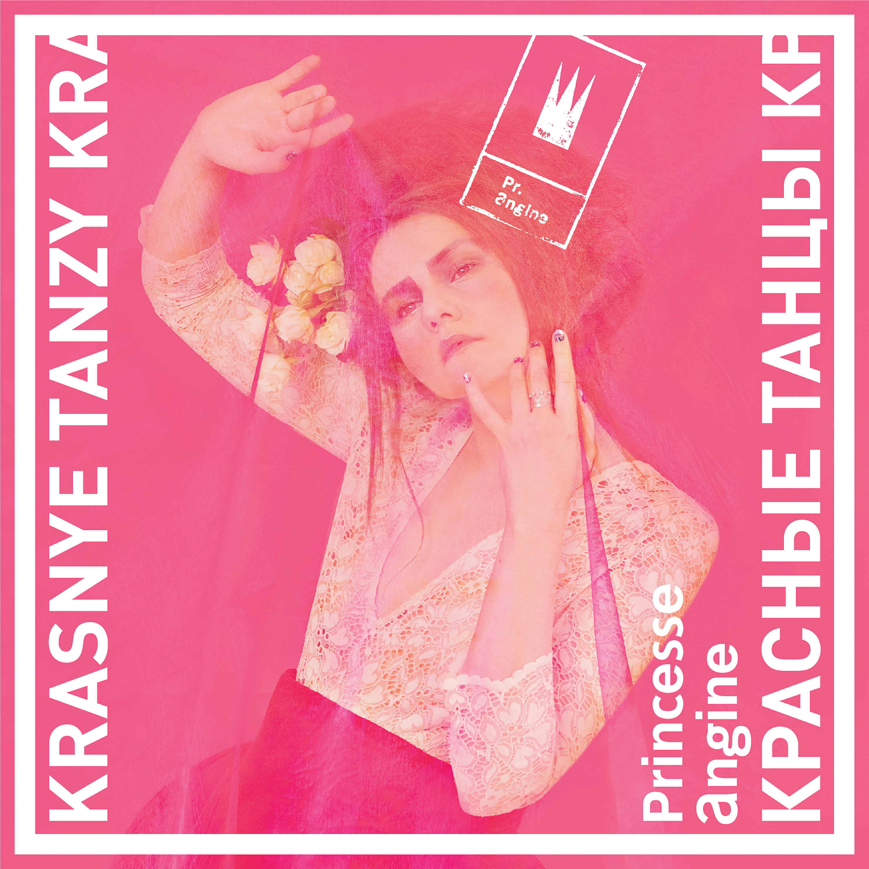Princesse Angine - Тлен