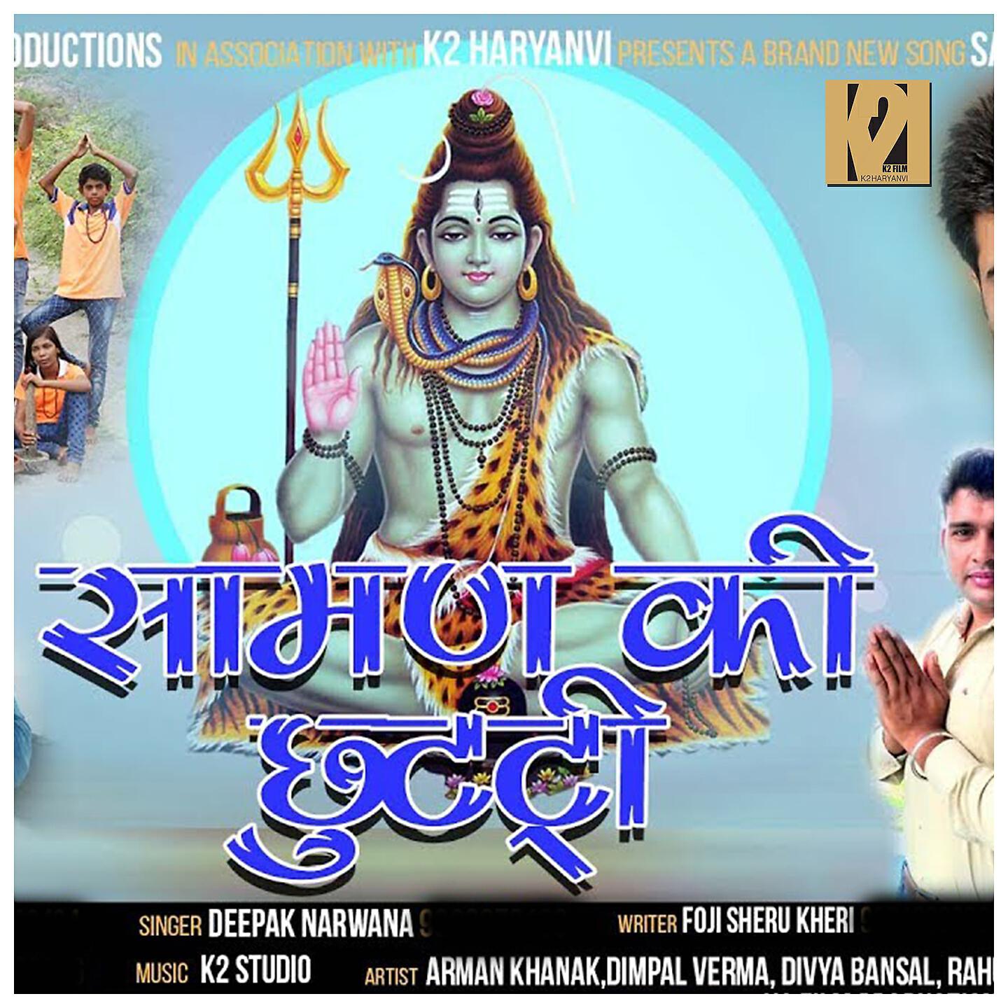 Deepak Narwana - Saman Ki Chhuti