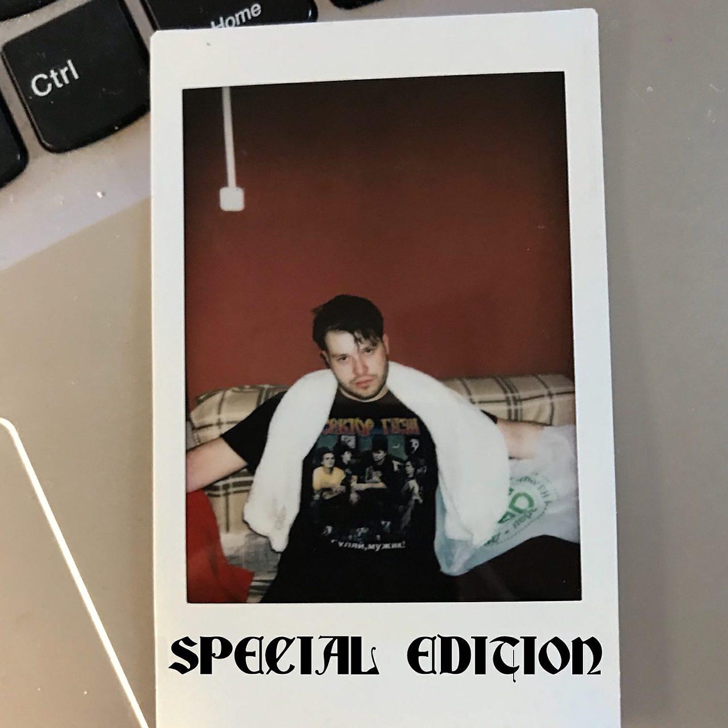 GSPD - Ты подсела на игру (Special Edition)