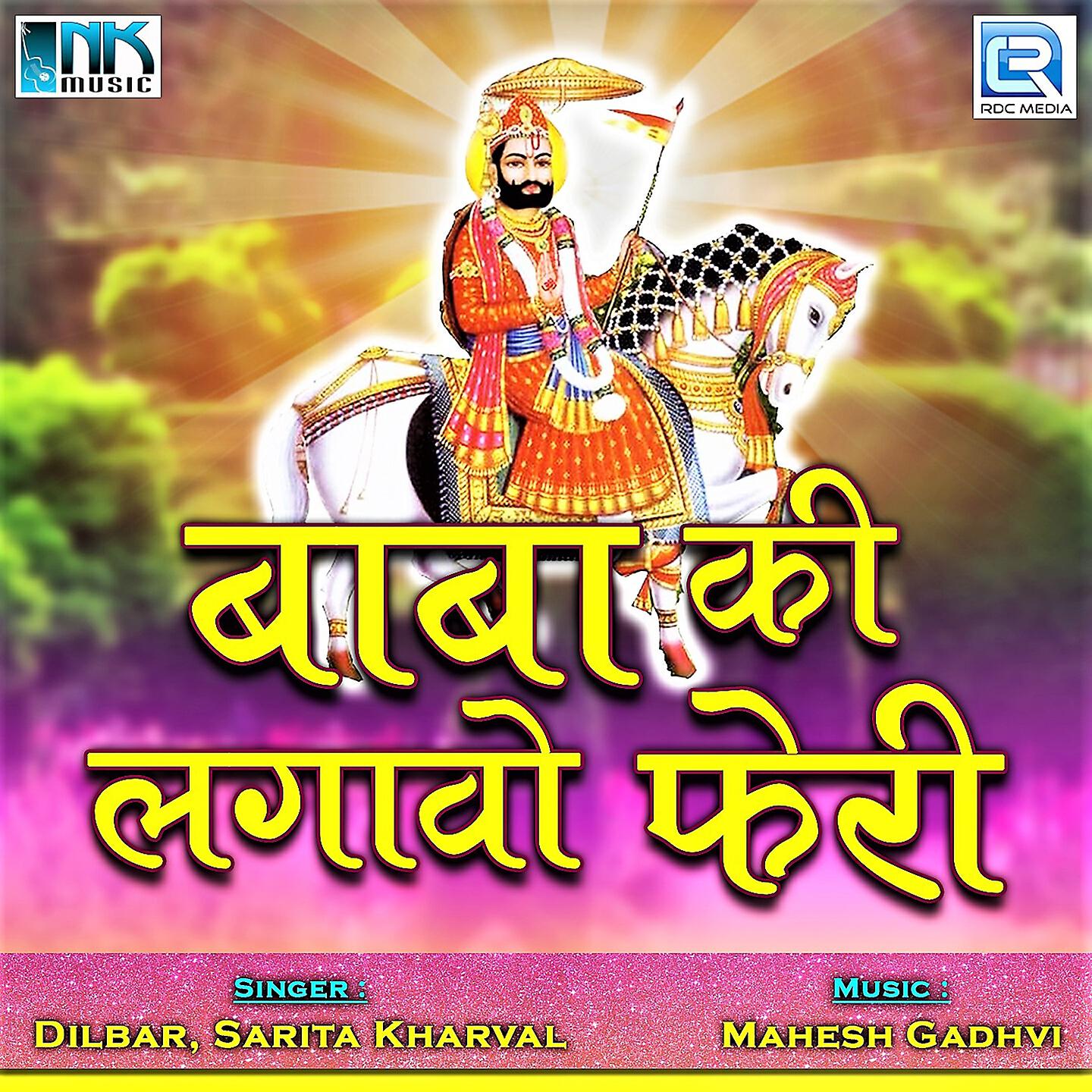 Dilbar - Mahare Darshan Ri Man Me Aave