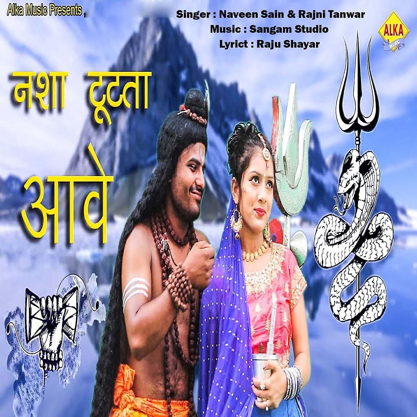 Naveen Sain - Nasha Tootta Aave
