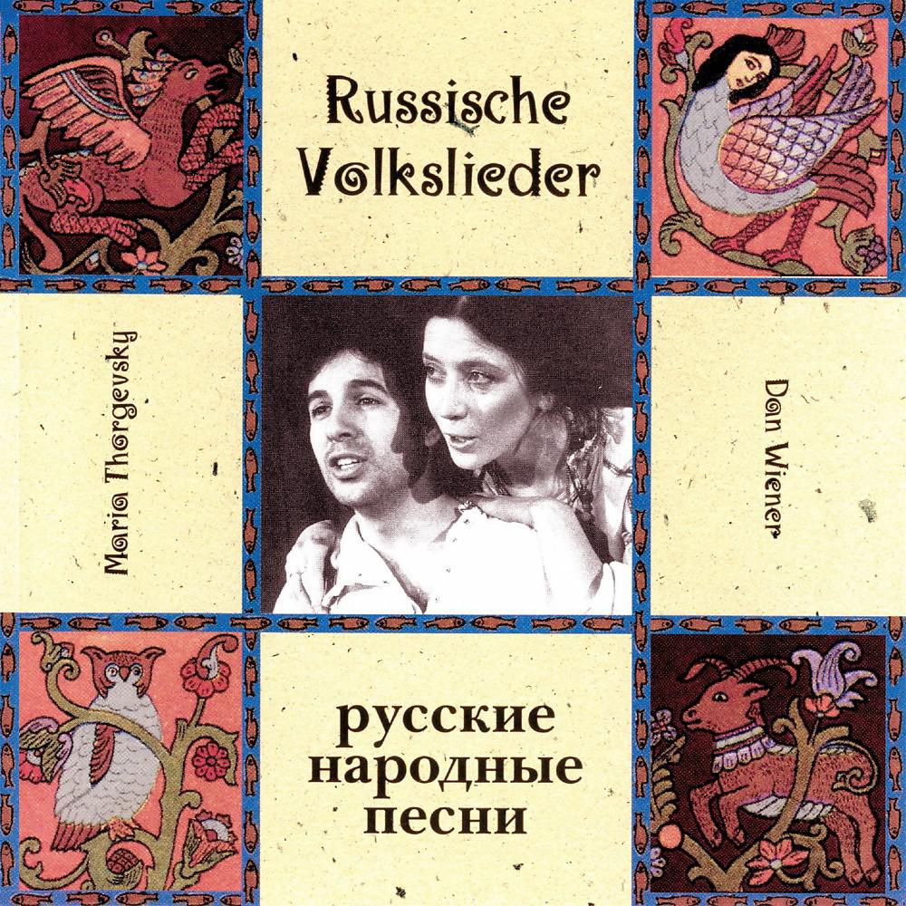 Постер альбома Русские Народные Песни