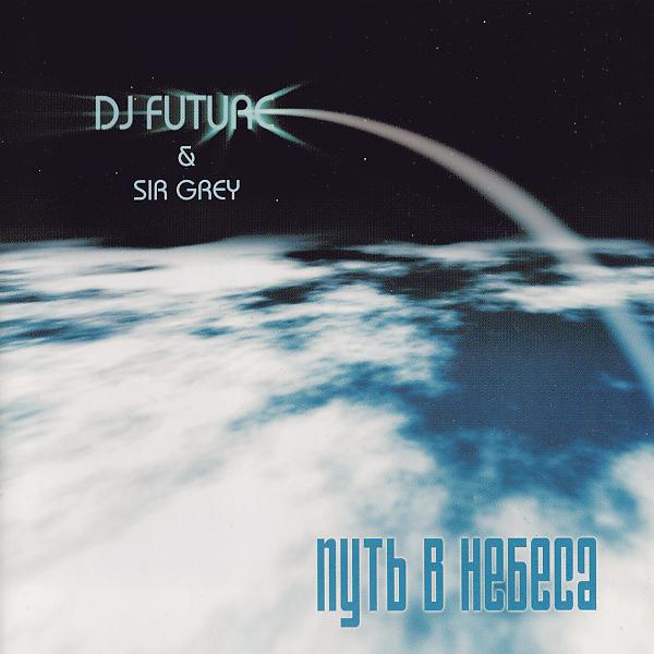 Dj futures. DJ Future & Sir Grey - путь в небеса (2003). Ways of Future. Future Nostalgia. Future Nostalgia - Synthetic Melodies.