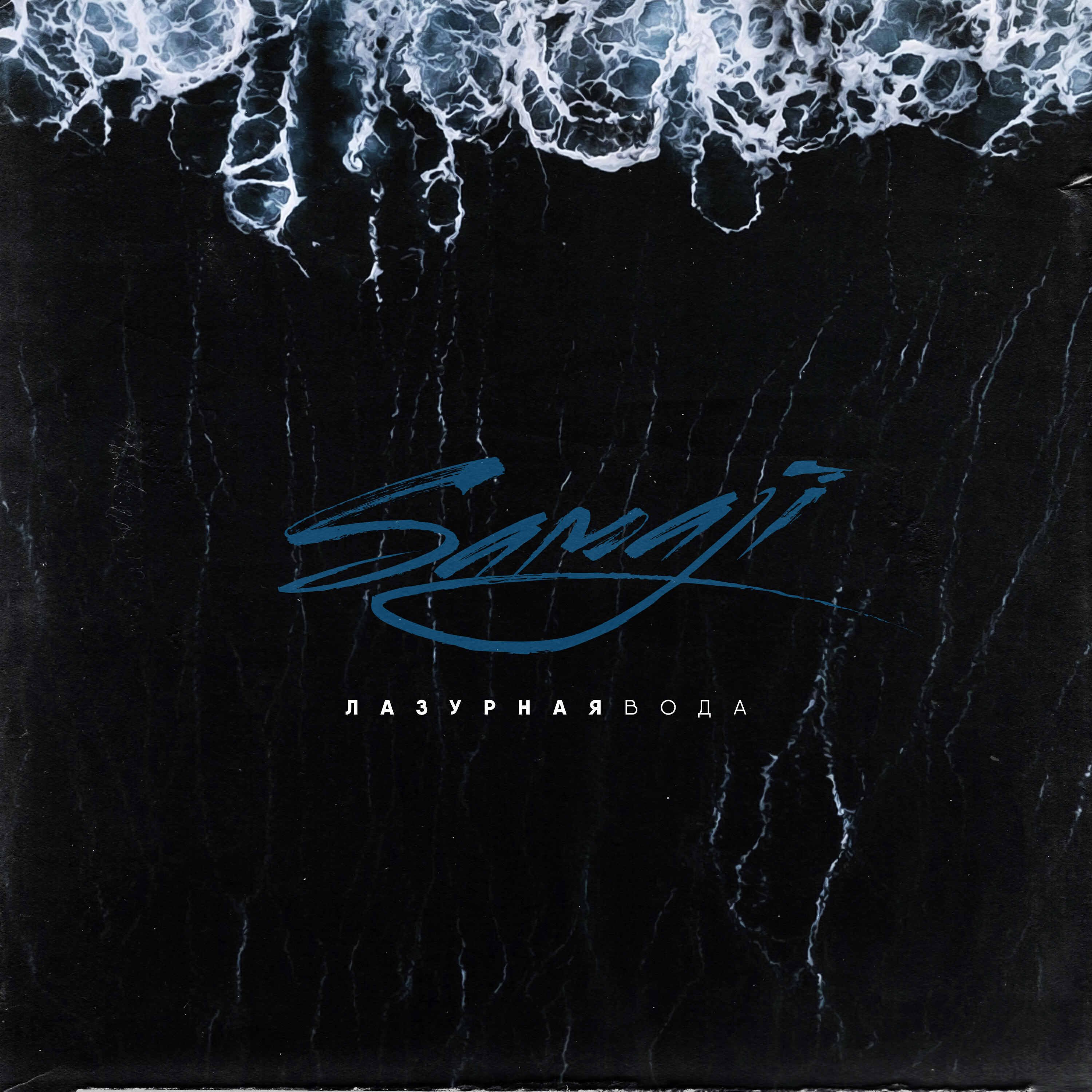 снова ветер в степи словно в речке вода. словно в речке вода песня ремикс. ложится туман. дидюля словно ветер в степи. дип хаус релакс.