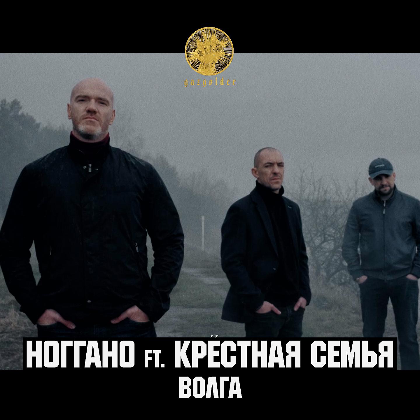 Постер альбома Волга