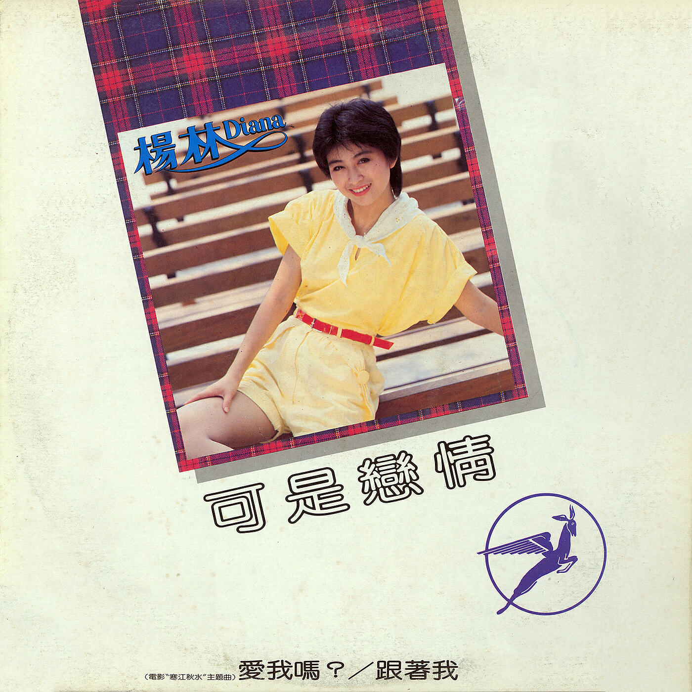 Diana Yang - Qing Hua Xiang Shei Su