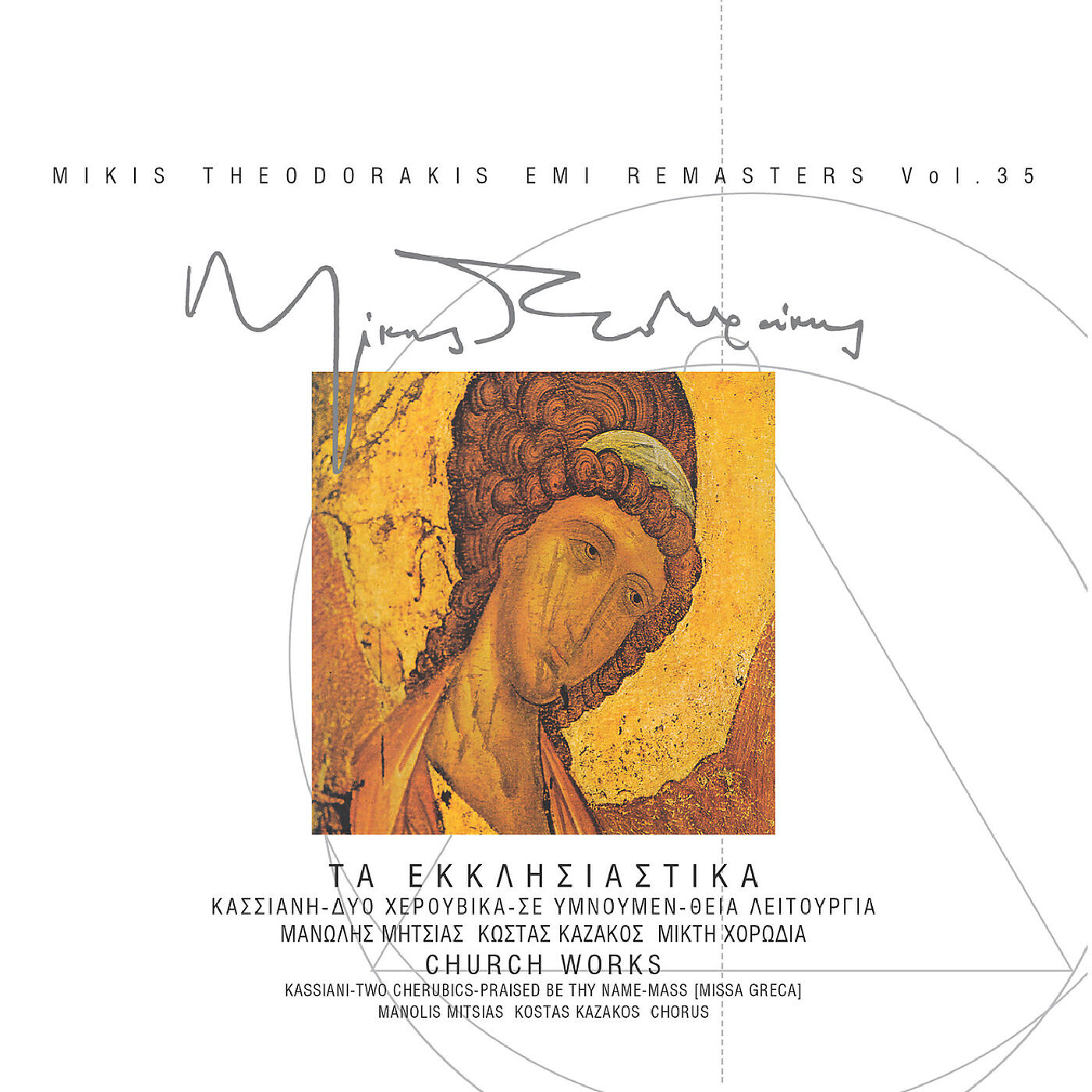 Horodia Mikis Theodorakis - Doxa Patri - Troparion Kassianis